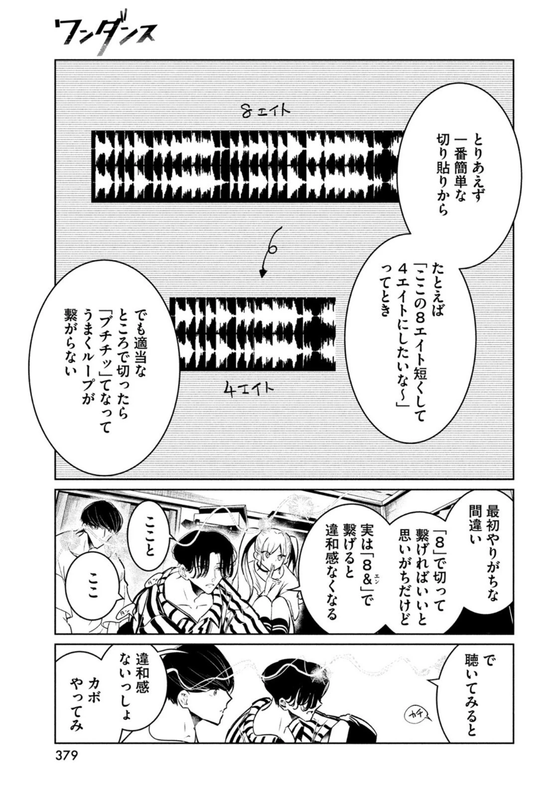 ワンダンス 第44話 - 34