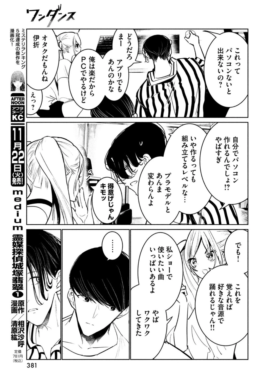 ワンダンス 第44話 - 36