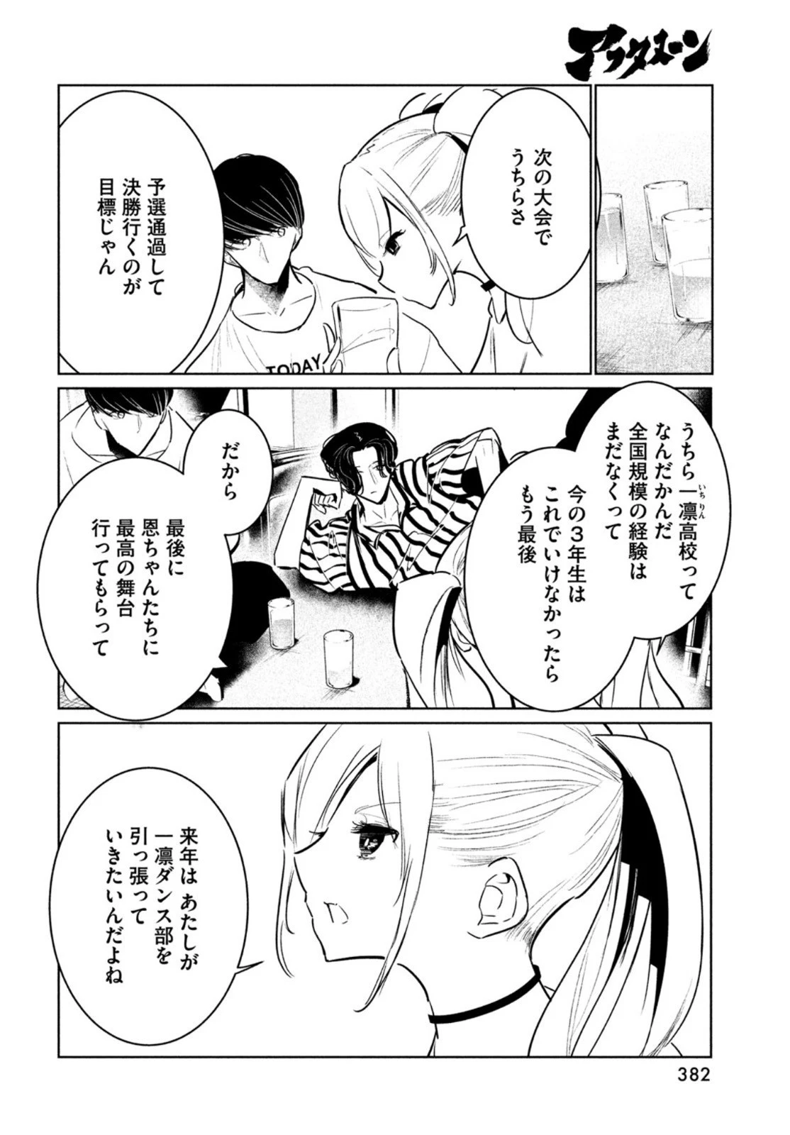 ワンダンス 第44話 - 37