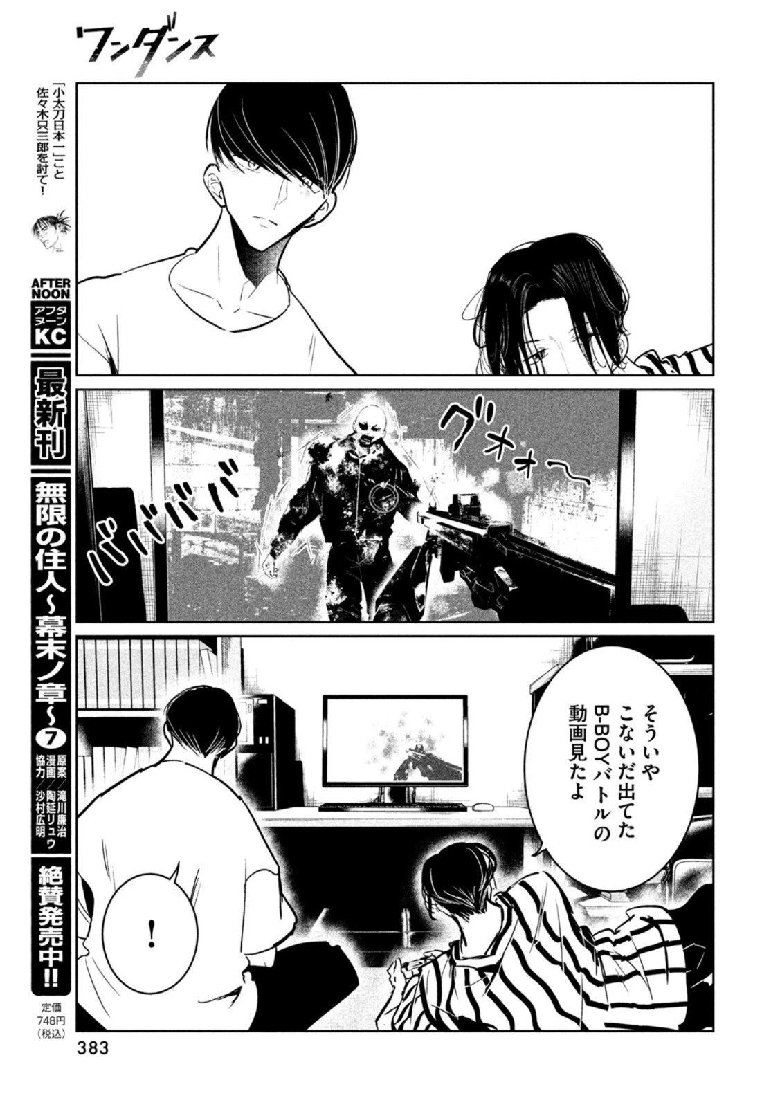 ワンダンス 第44話 - 38