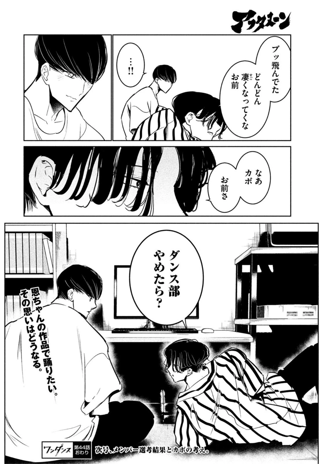 ワンダンス 第44話 - 39