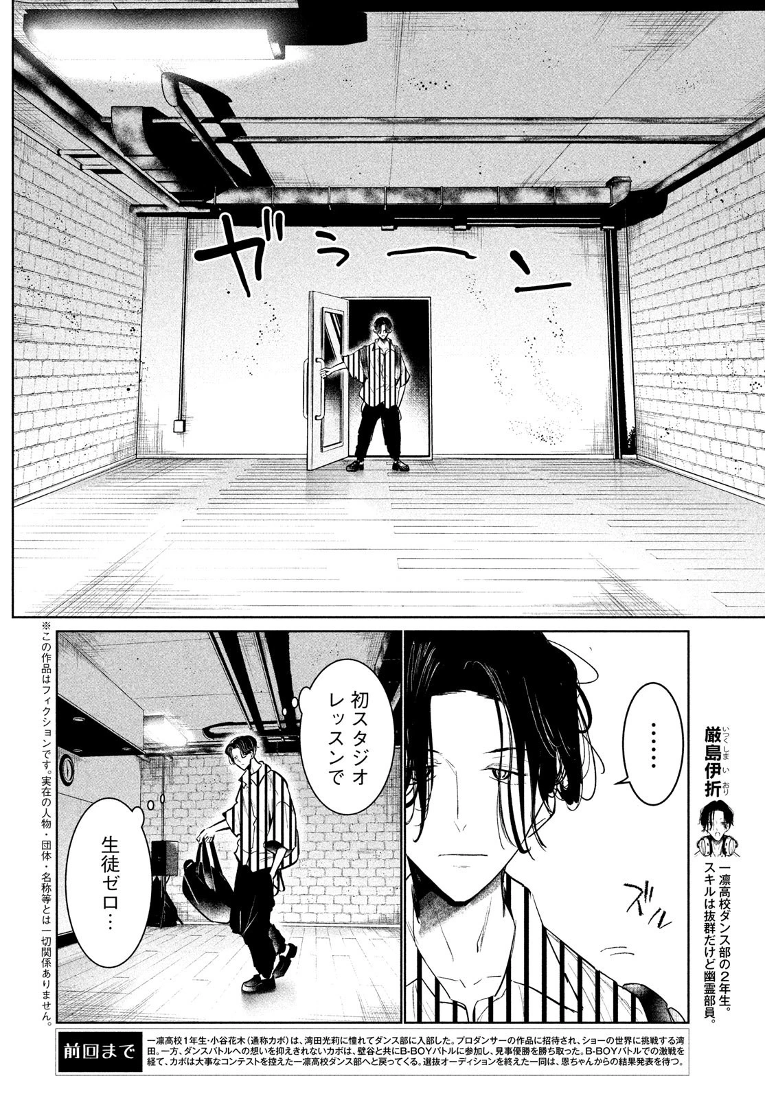 ワンダンス 第45話 - 2