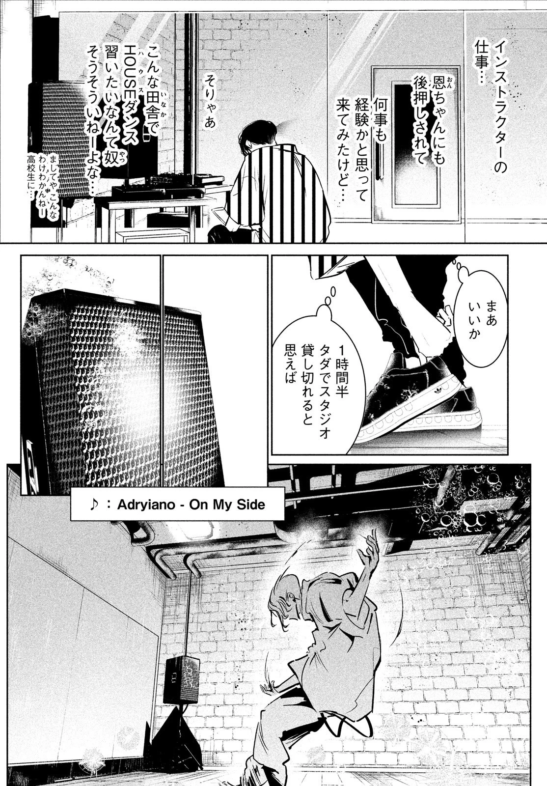 ワンダンス 第45話 - 3