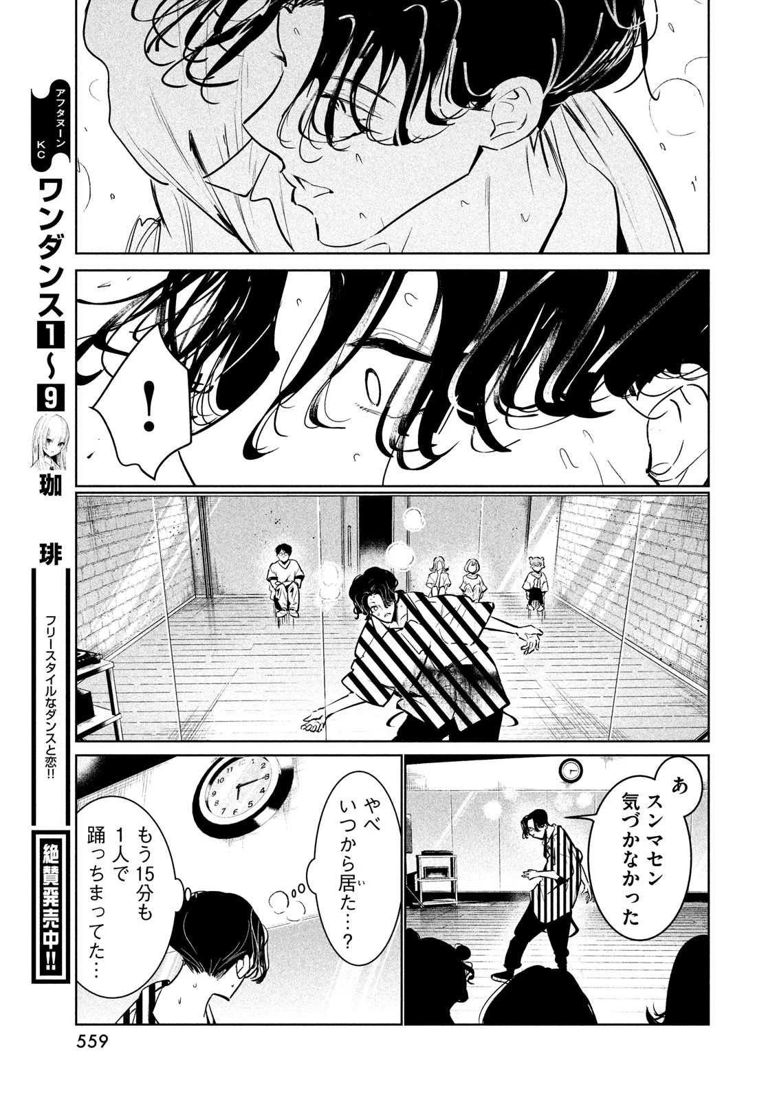 ワンダンス 第45話 - 5