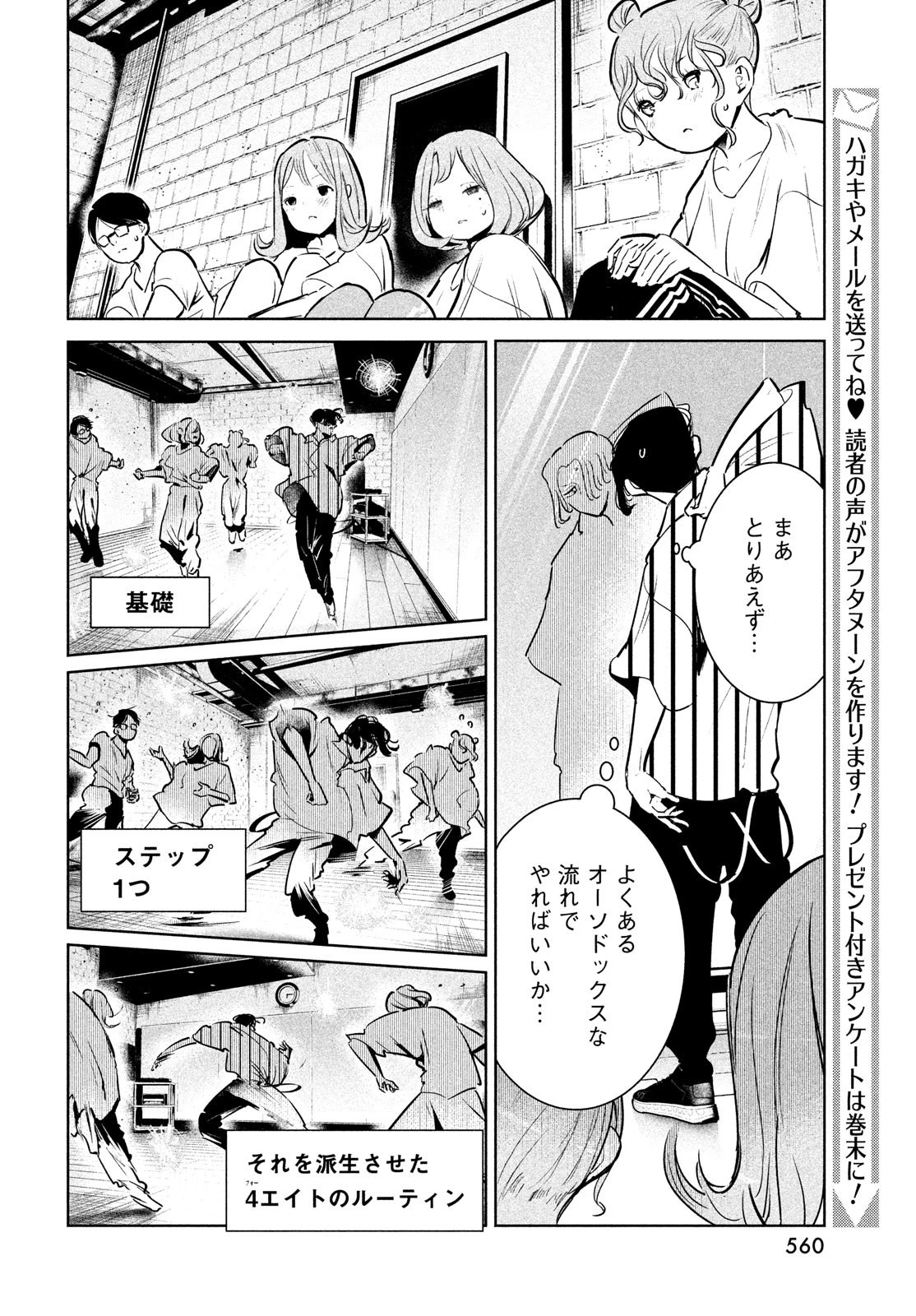 ワンダンス 第45話 - 6