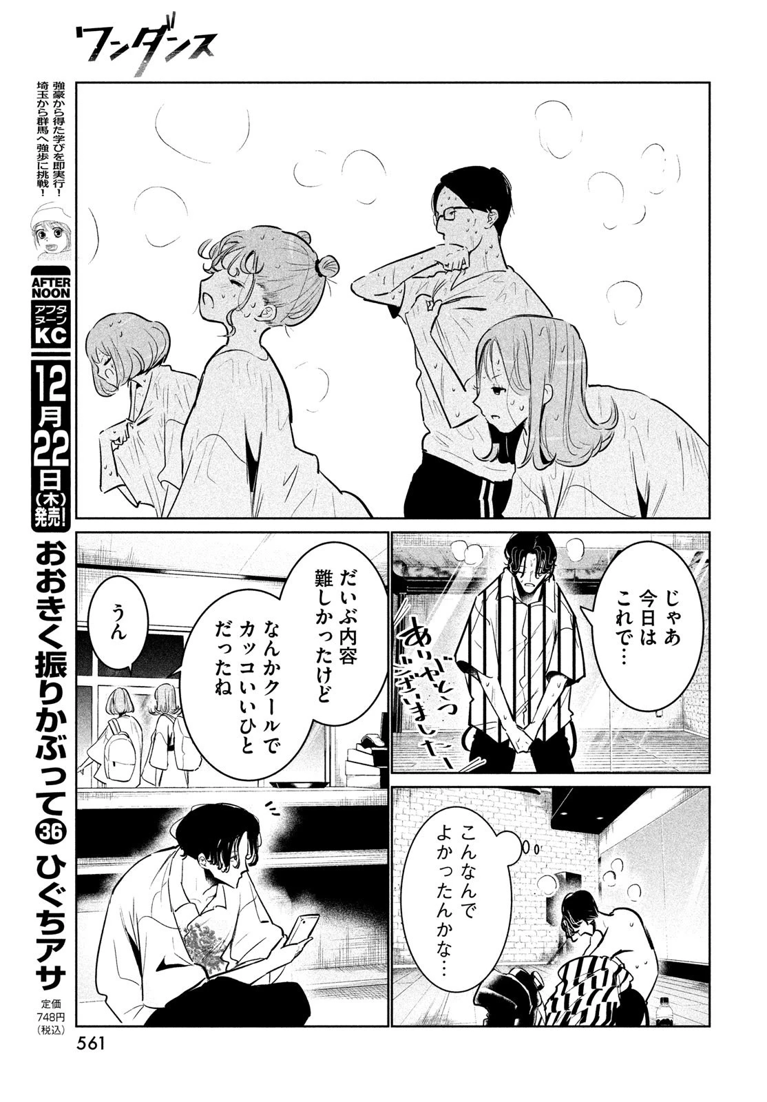ワンダンス 第45話 - 7