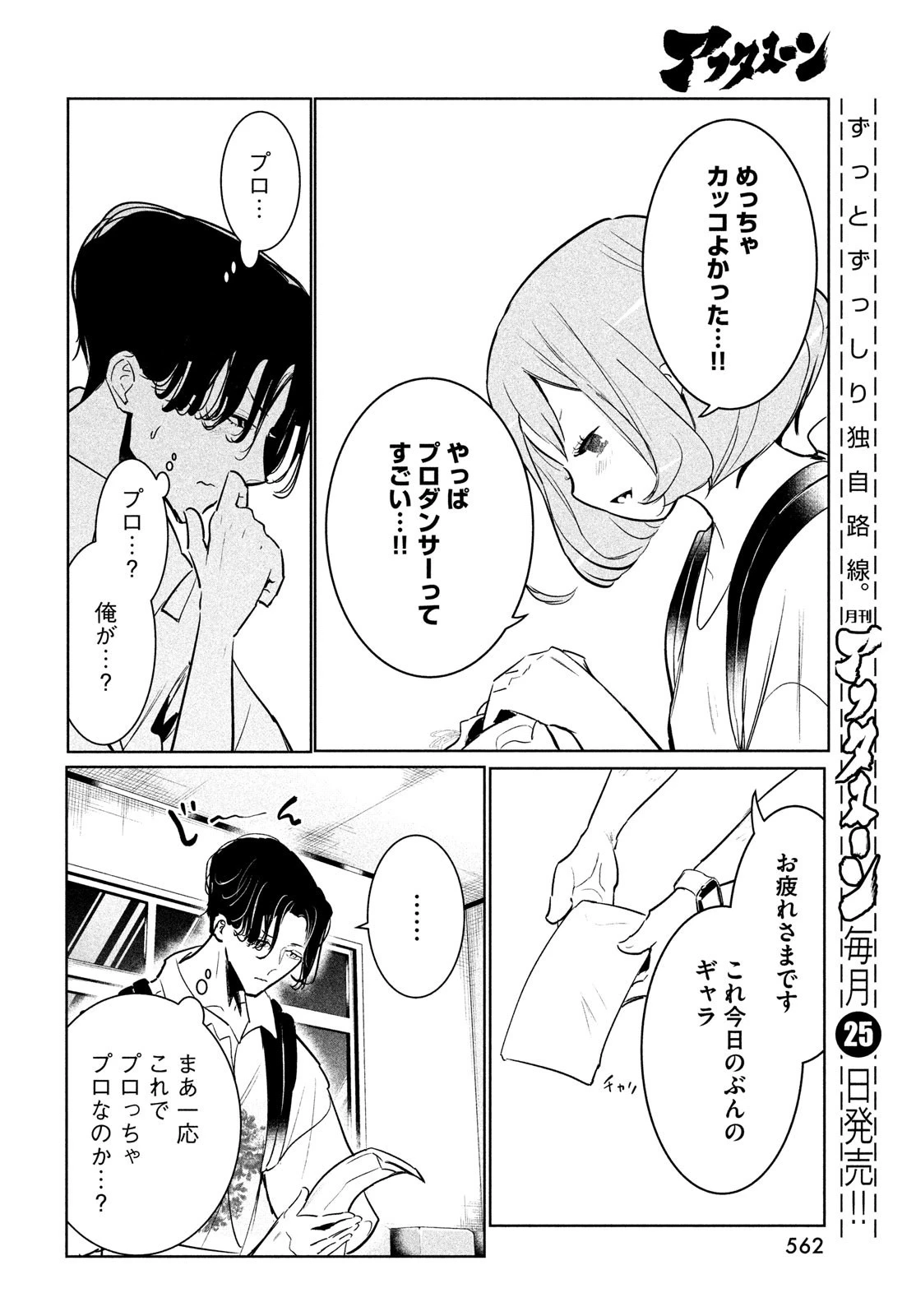 ワンダンス 第45話 - 8
