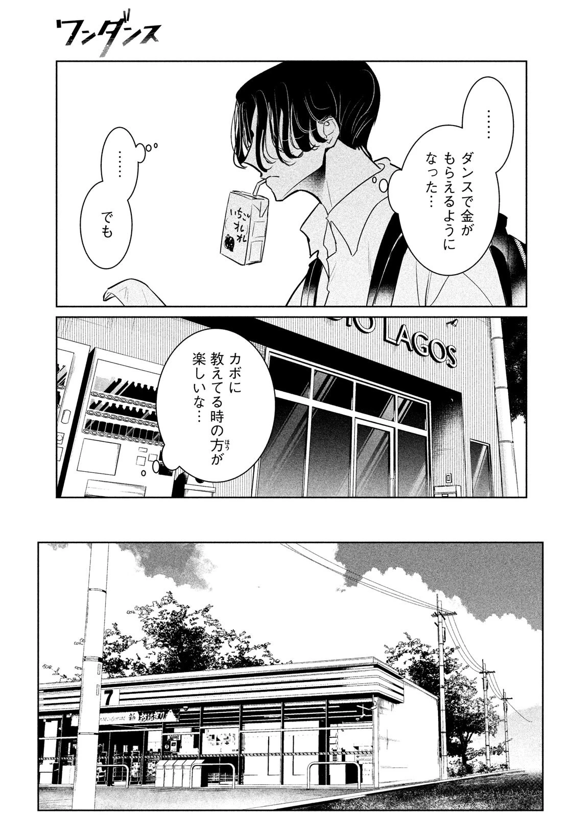 ワンダンス 第45話 - 9