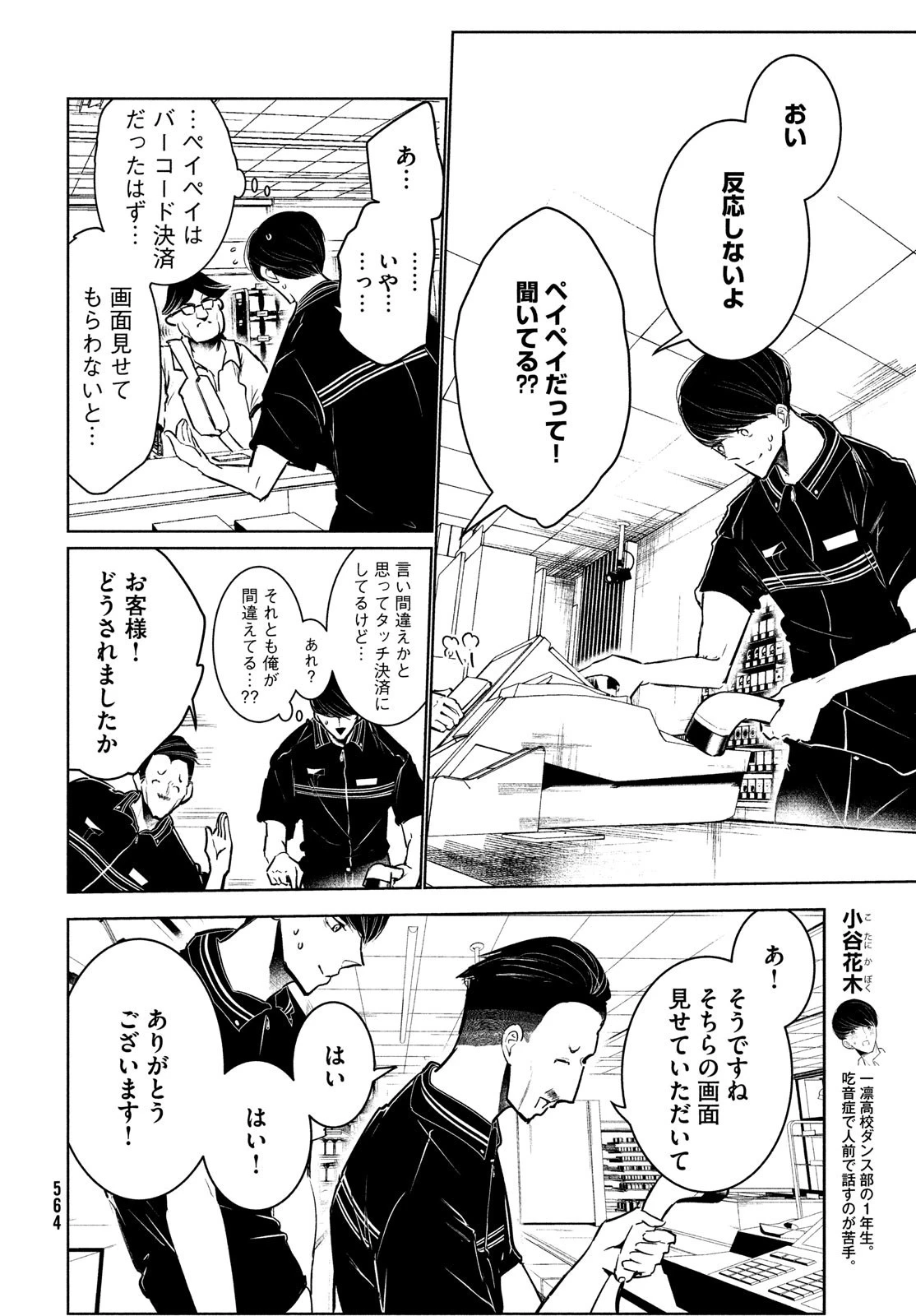 ワンダンス 第45話 - 10