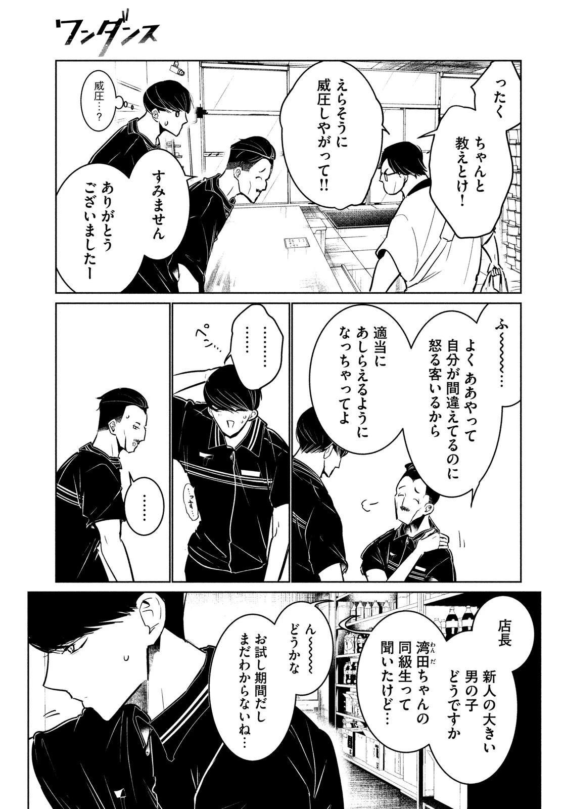 ワンダンス 第45話 - 11