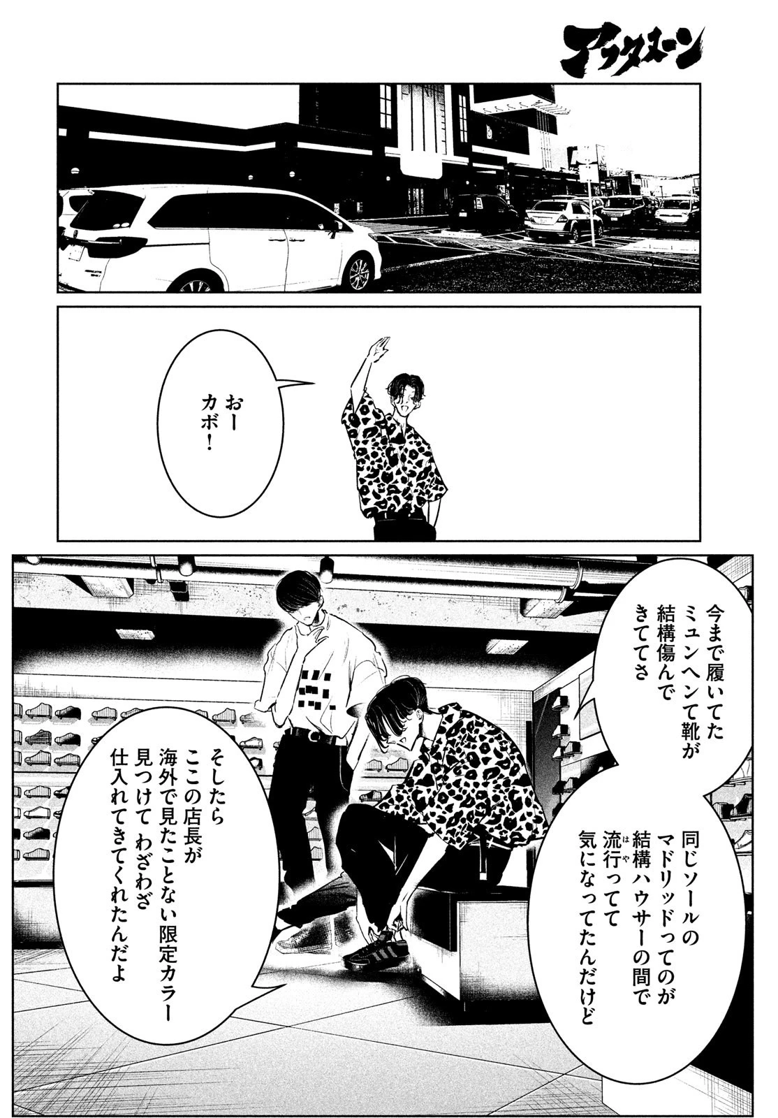 ワンダンス 第45話 - 12