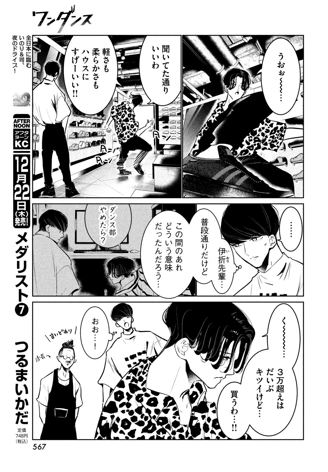 ワンダンス 第45話 - 13