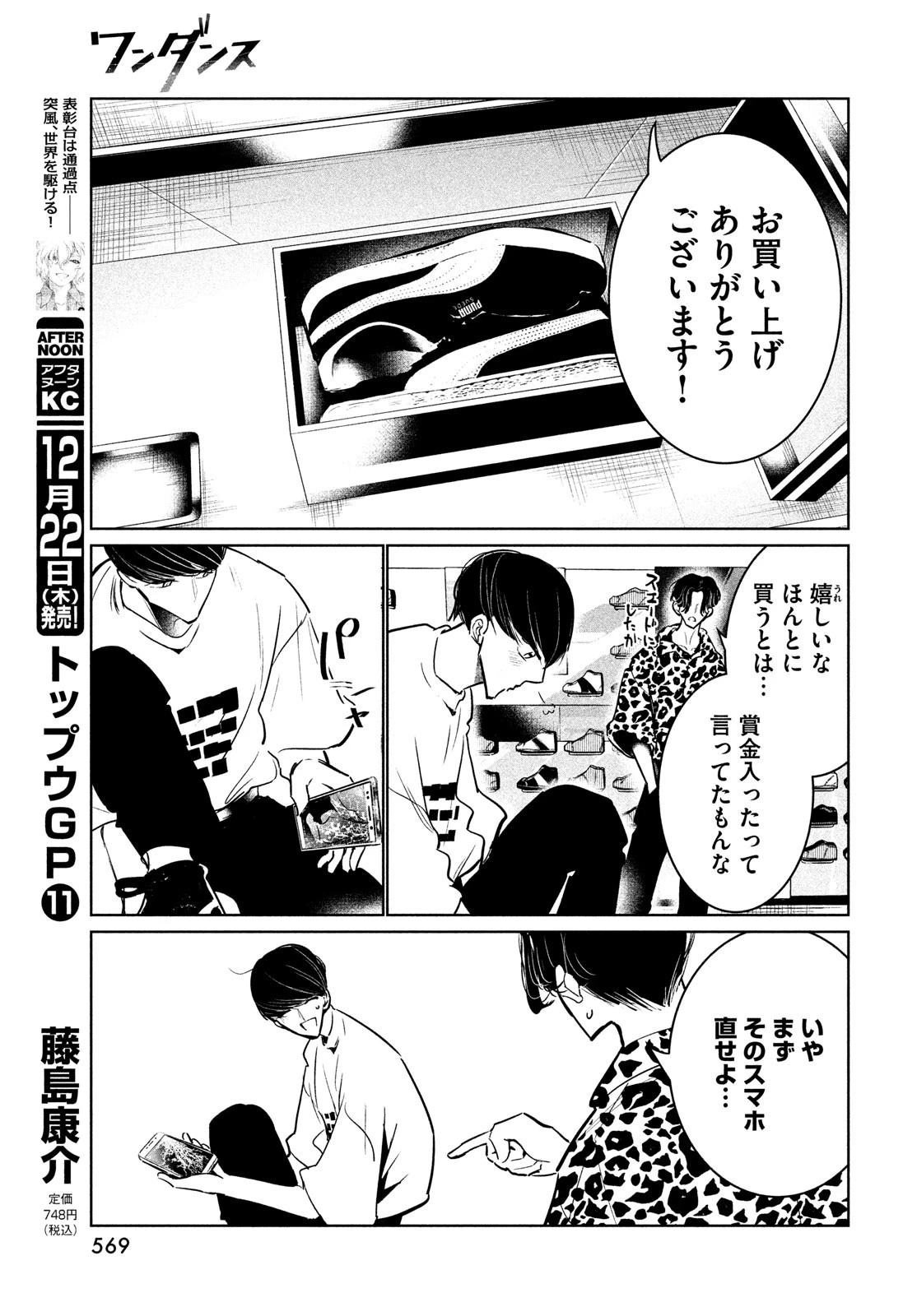 ワンダンス 第45話 - 15