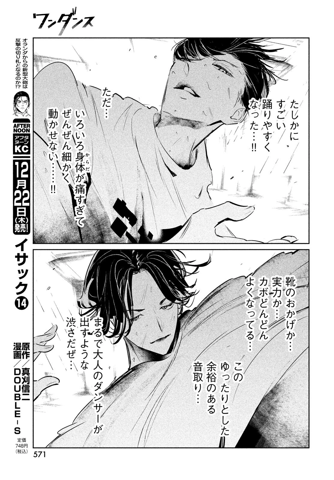 ワンダンス 第45話 - 17