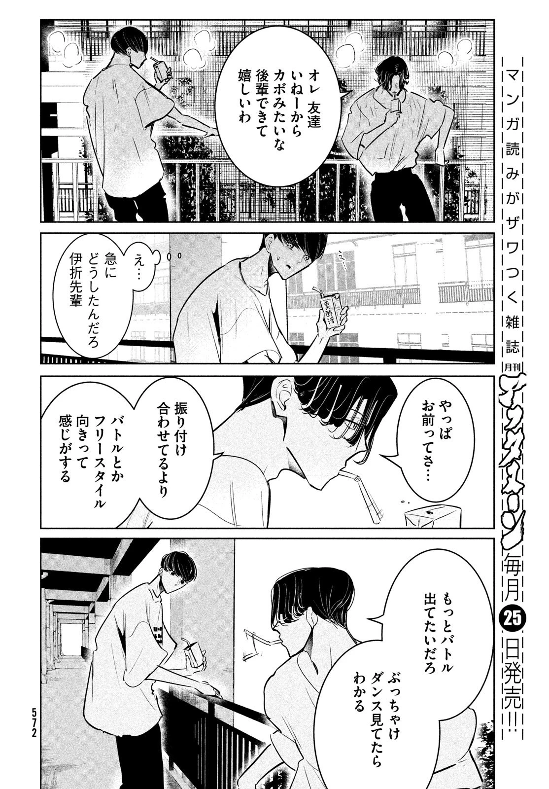 ワンダンス 第45話 - 18