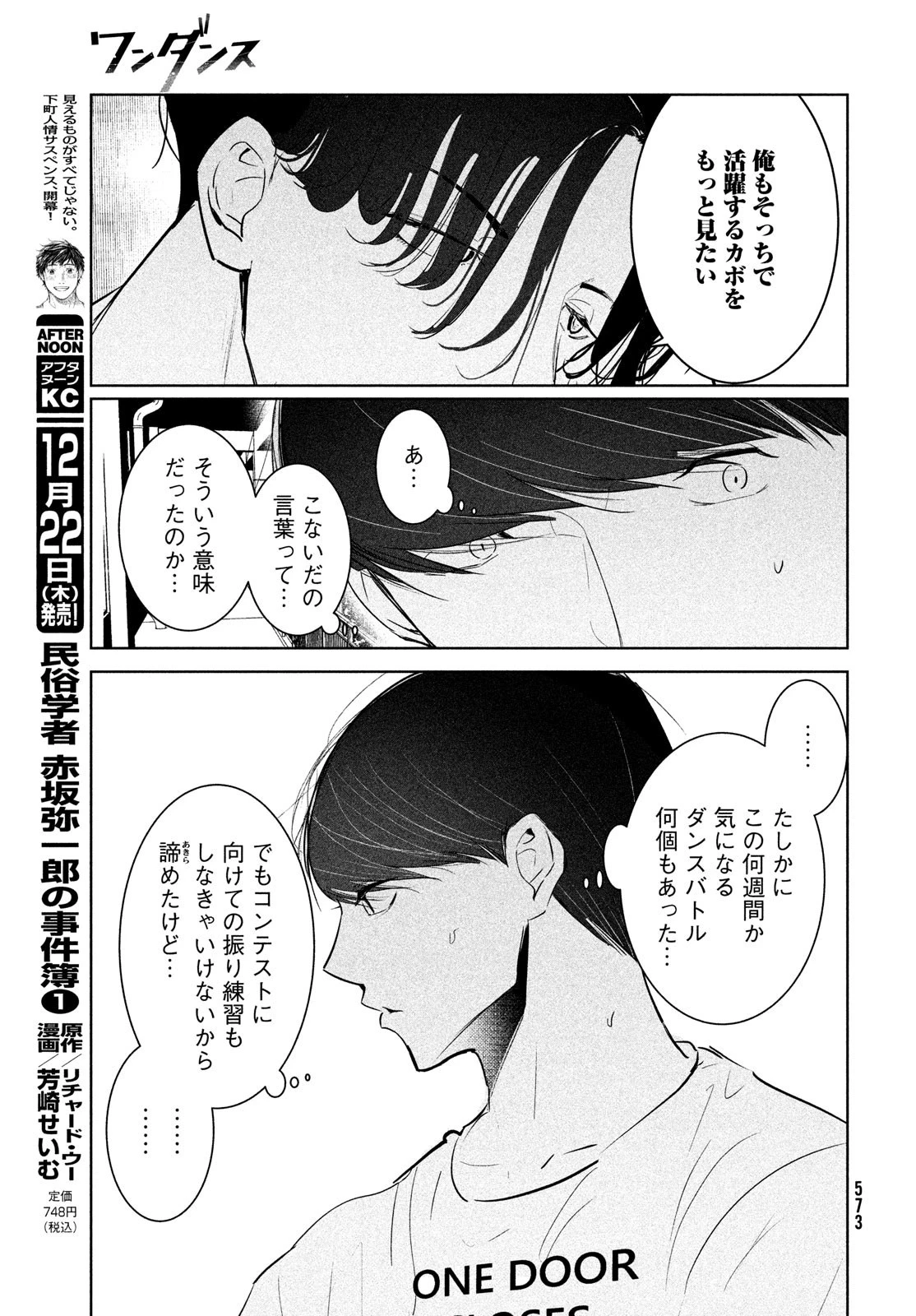 ワンダンス 第45話 - 19
