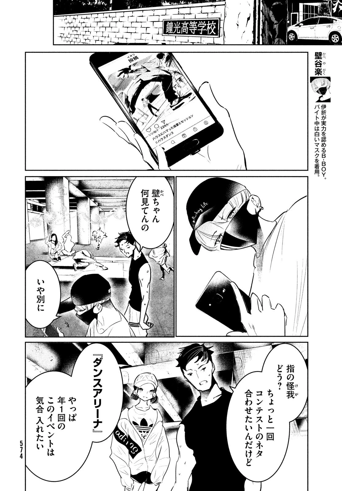 ワンダンス 第45話 - 20