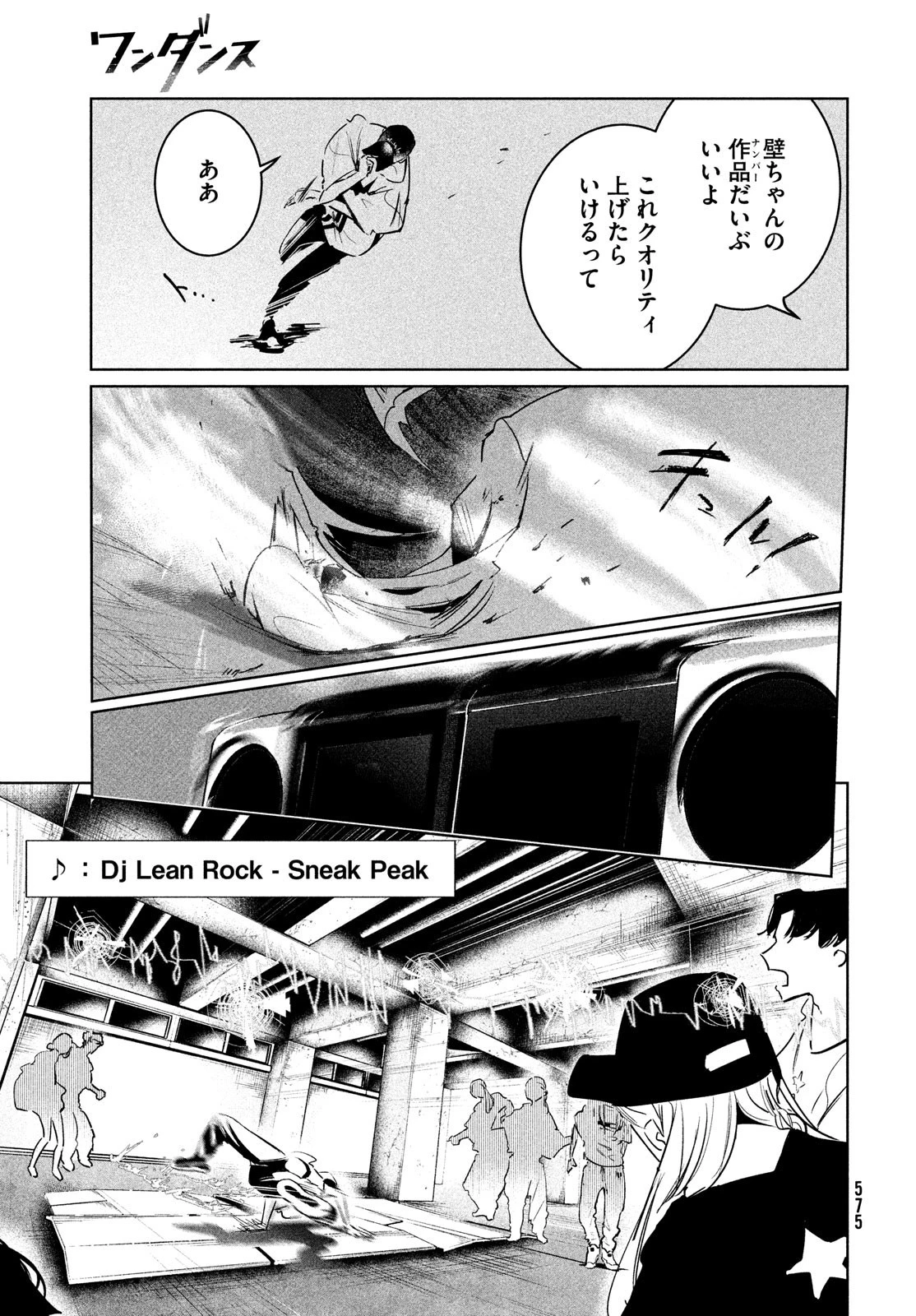 ワンダンス 第45話 - 21
