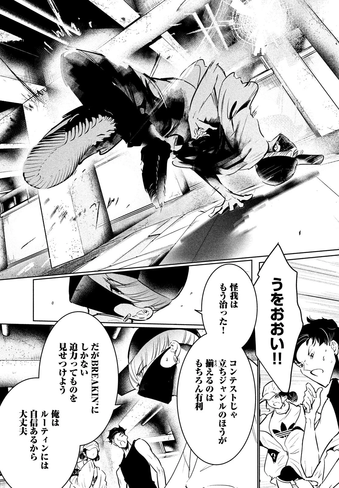 ワンダンス 第45話 - 23