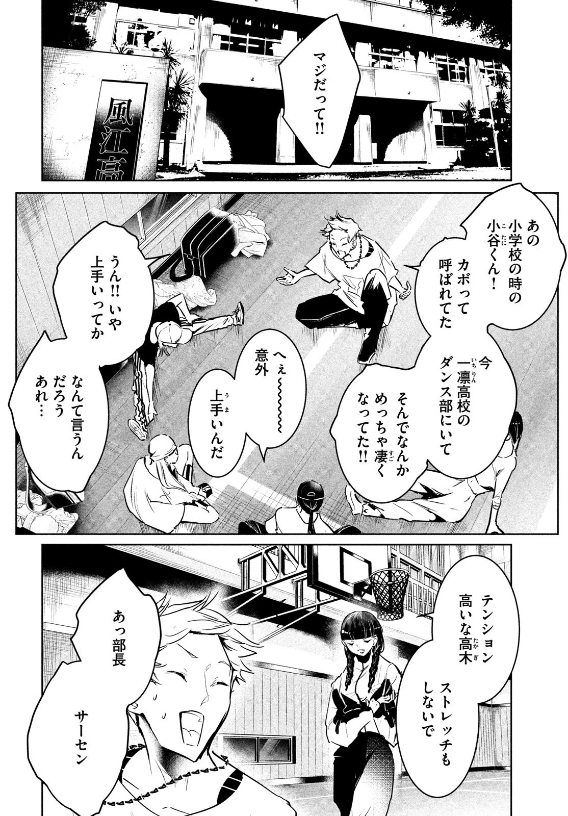 ワンダンス 第45話 - 24