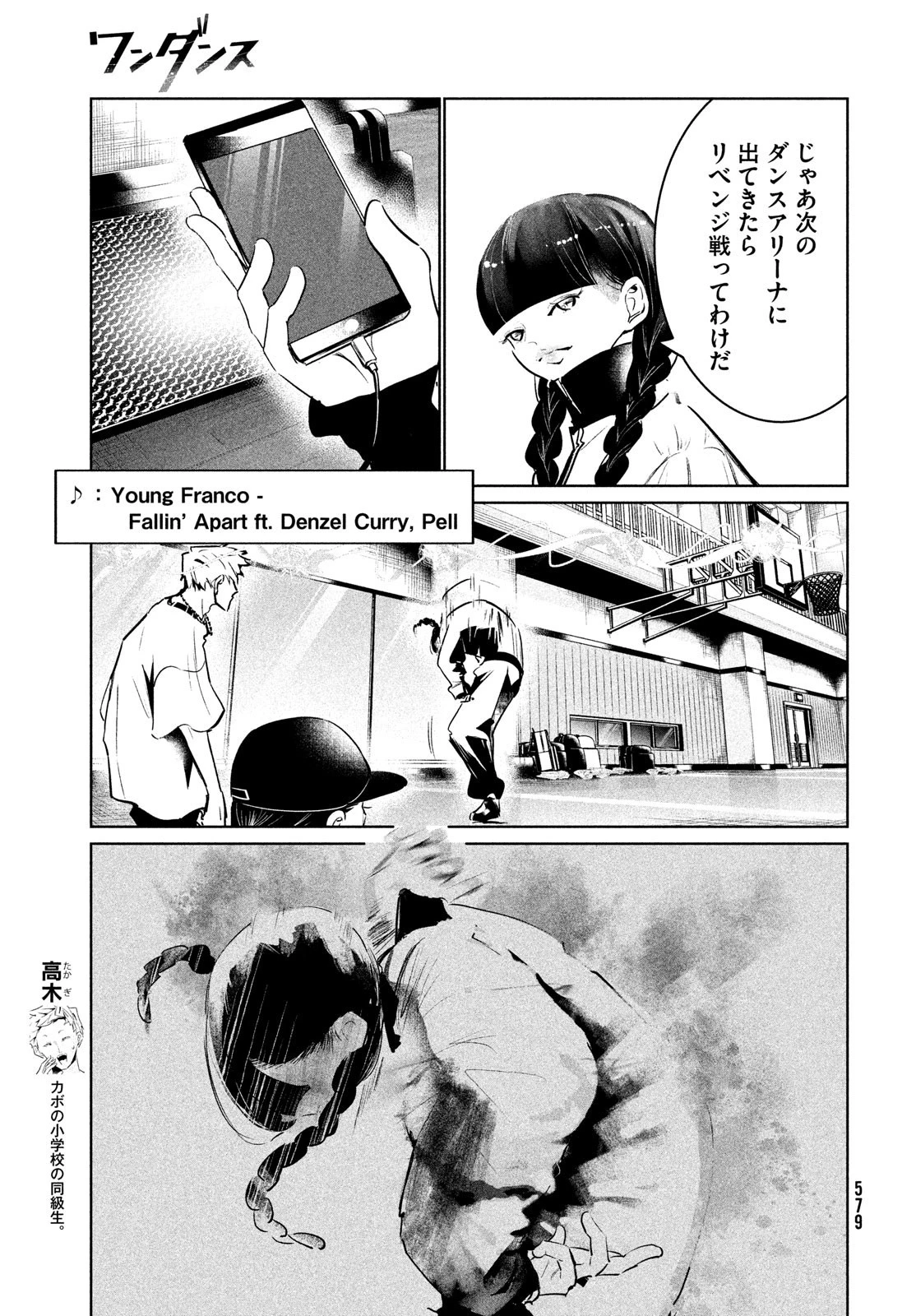ワンダンス 第45話 - 25