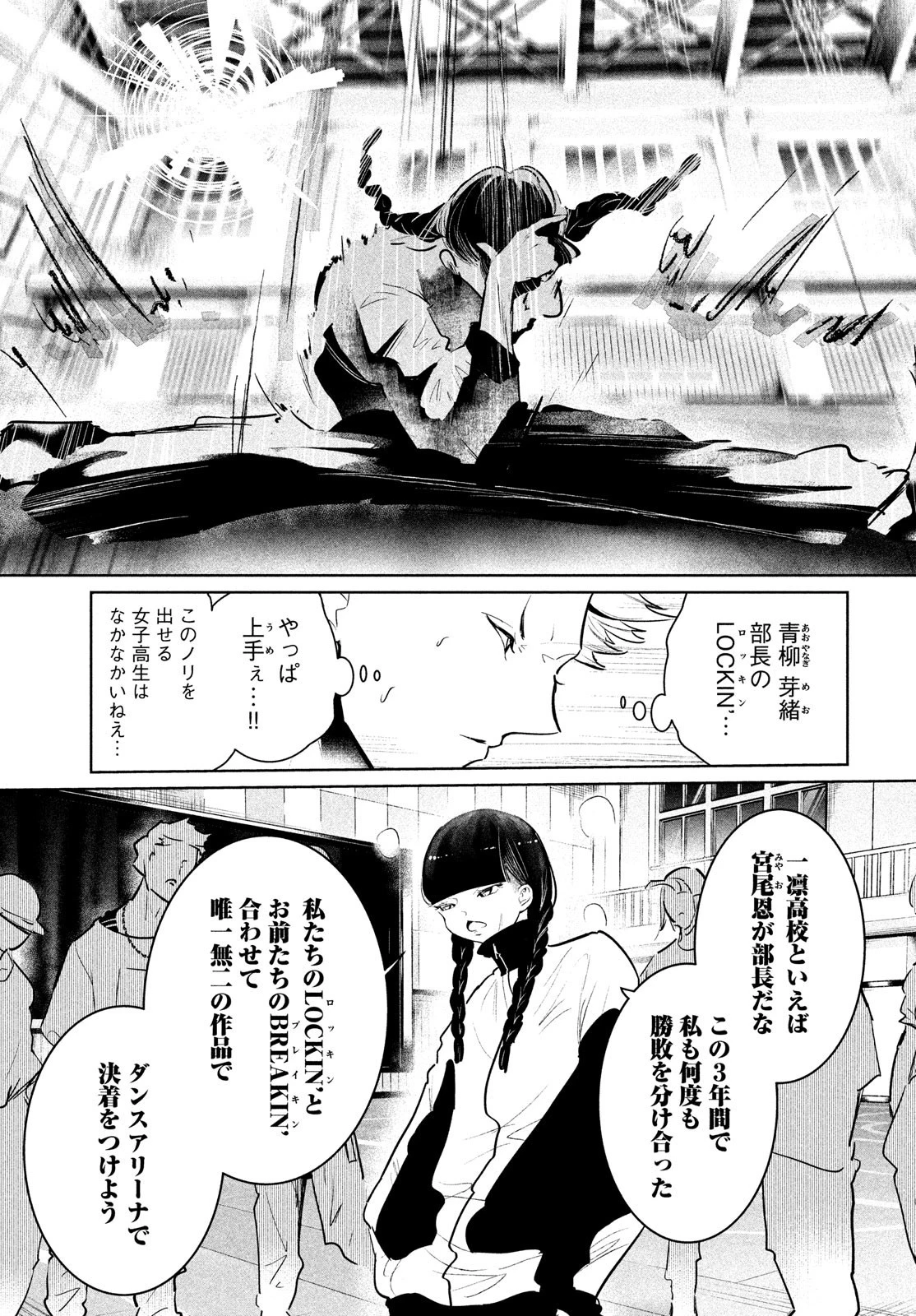 ワンダンス 第45話 - 27