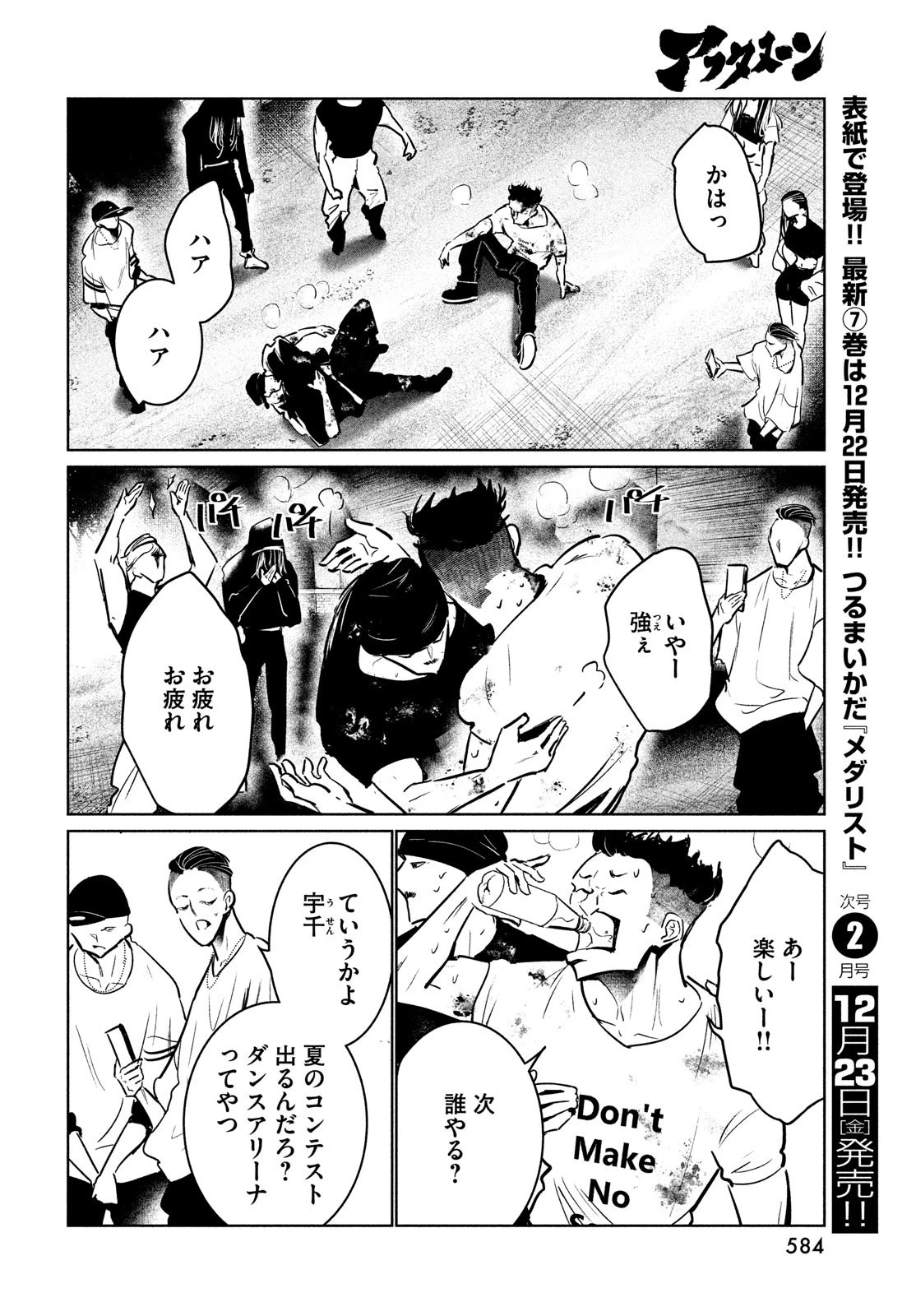 ワンダンス 第45話 - 30