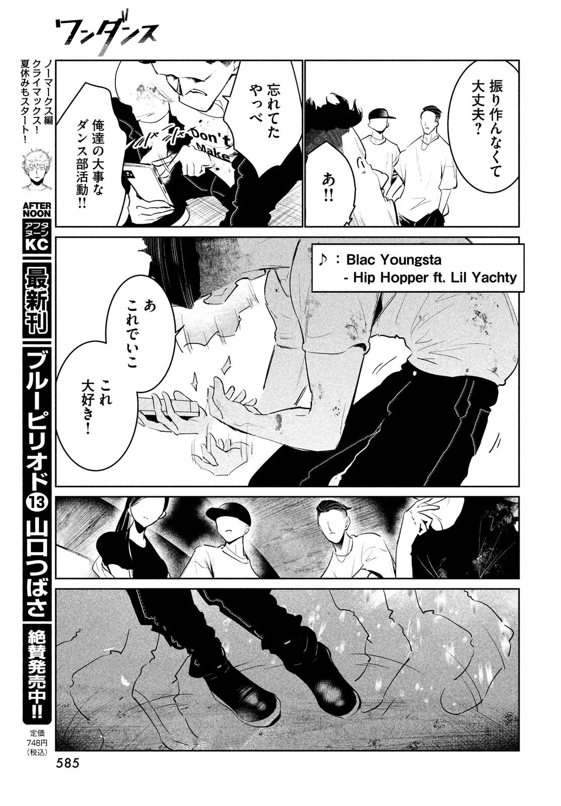 ワンダンス 第45話 - 31