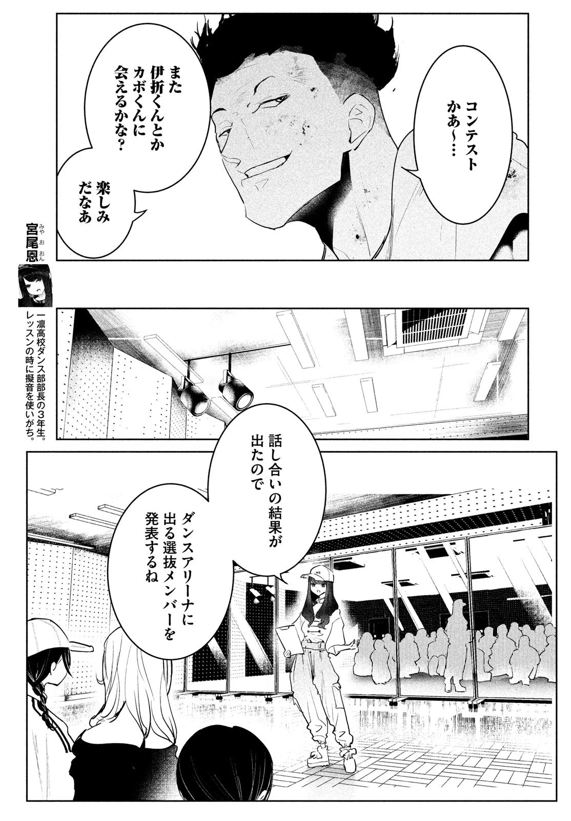 ワンダンス 第45話 - 33