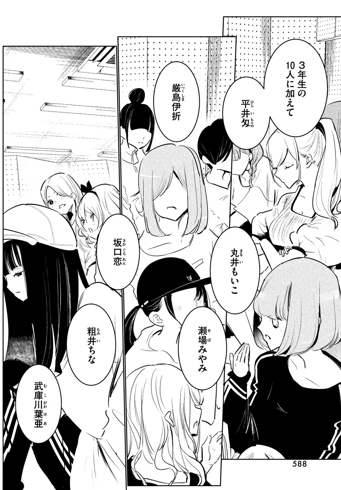 ワンダンス 第45話 - 34