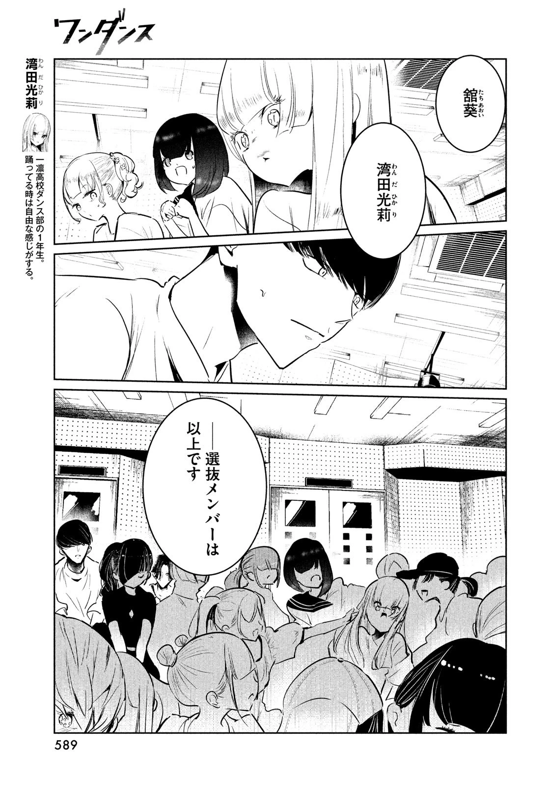 ワンダンス 第45話 - 35