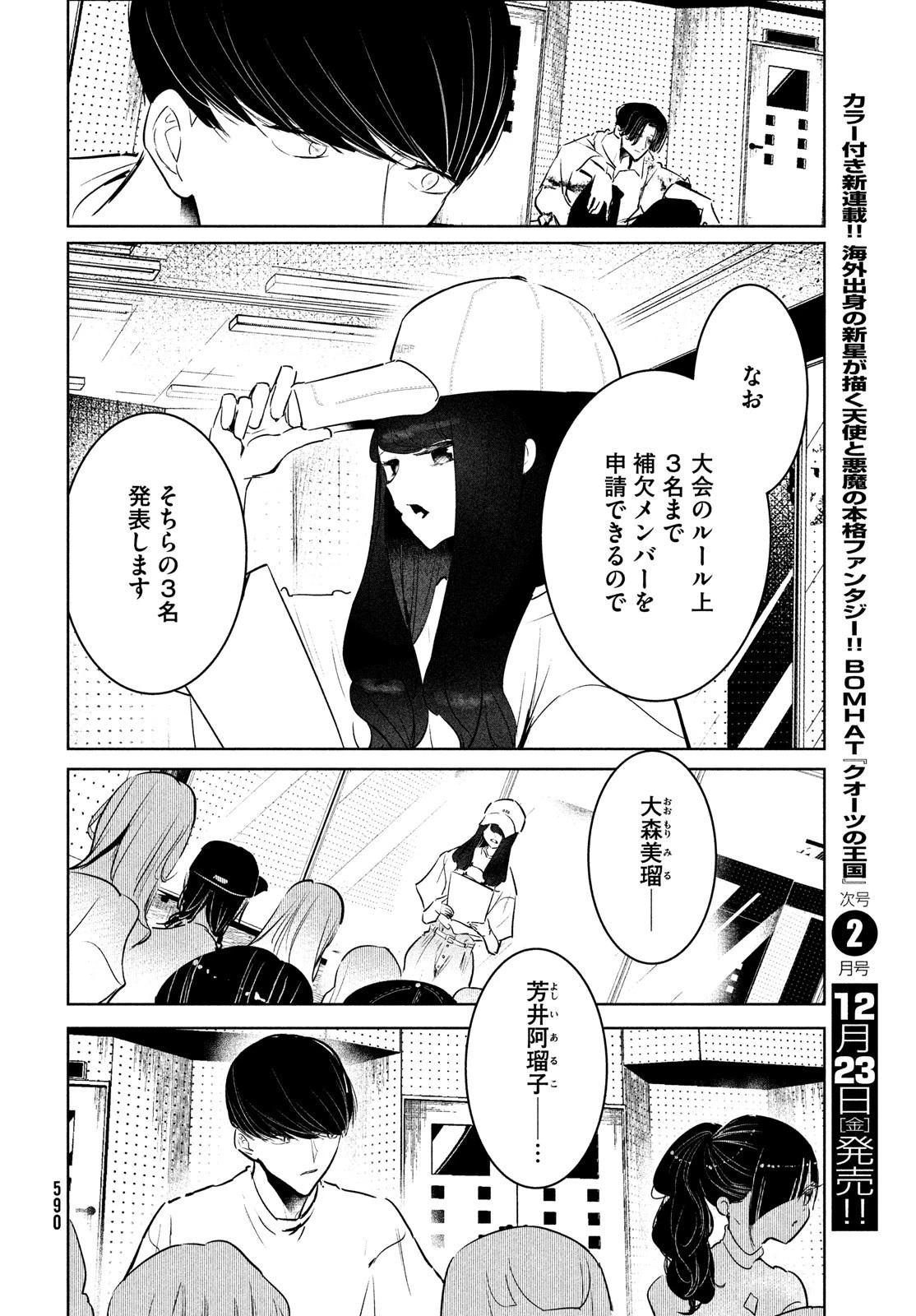 ワンダンス 第45話 - 36