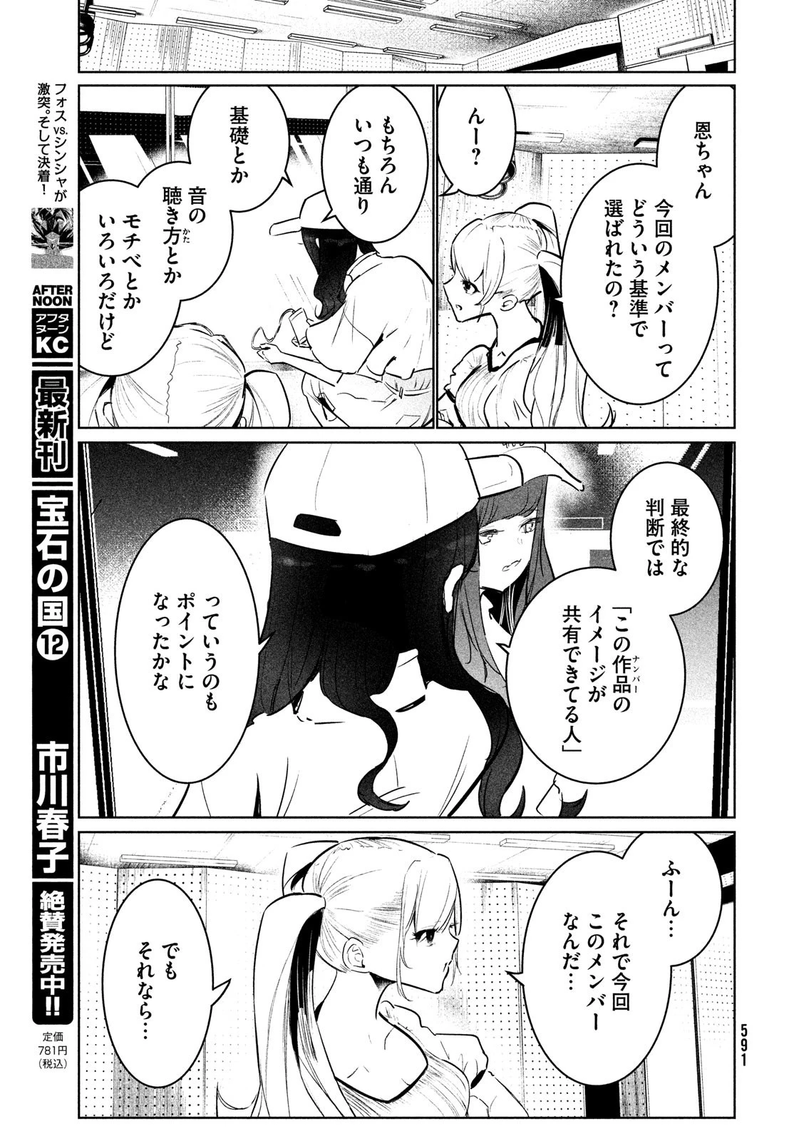 ワンダンス 第45話 - 37