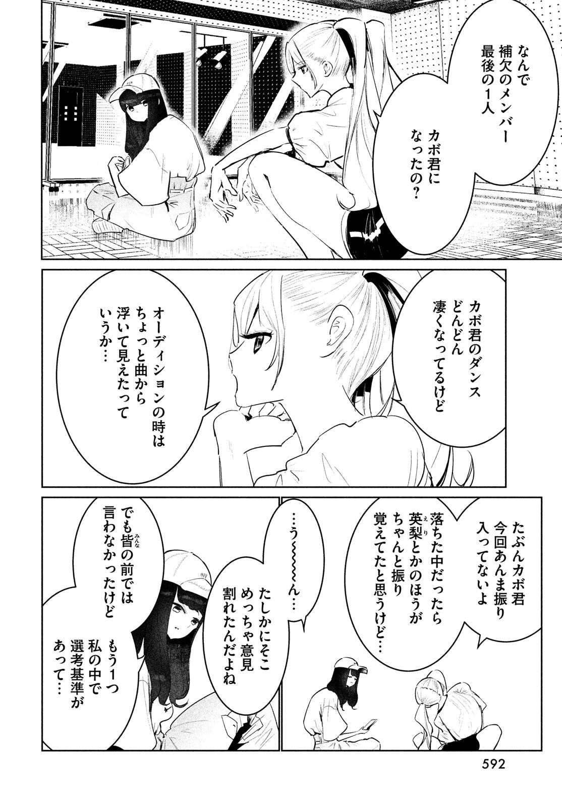ワンダンス 第45話 - 38