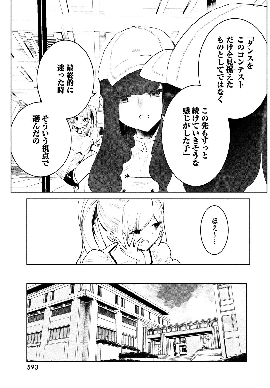 ワンダンス 第45話 - 39
