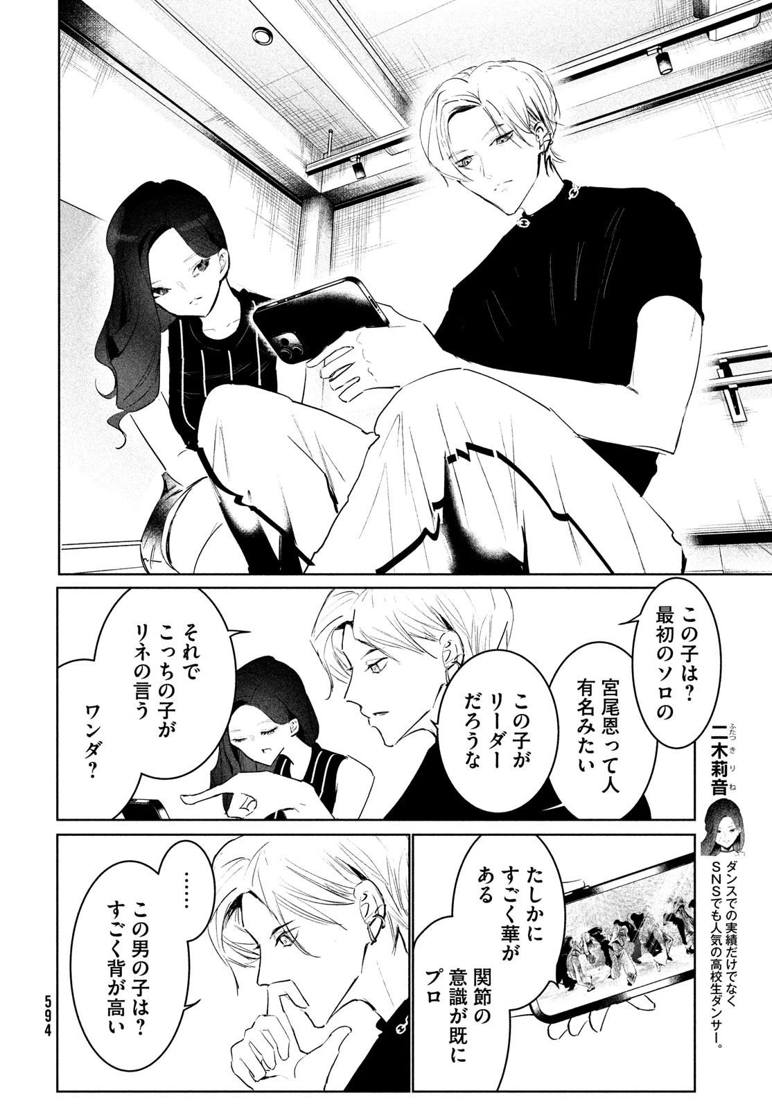 ワンダンス 第45話 - 40