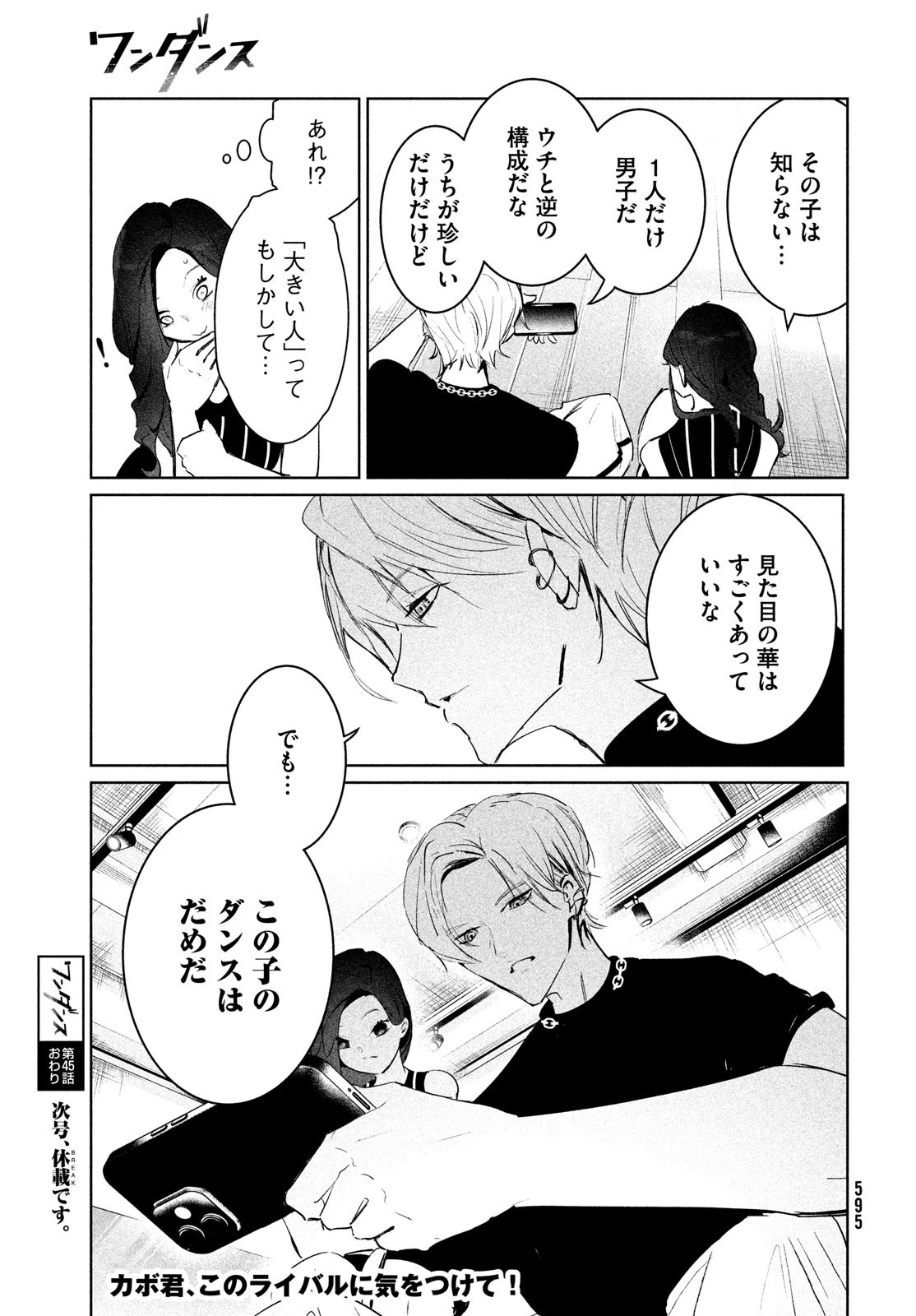 ワンダンス 第45話 - 41