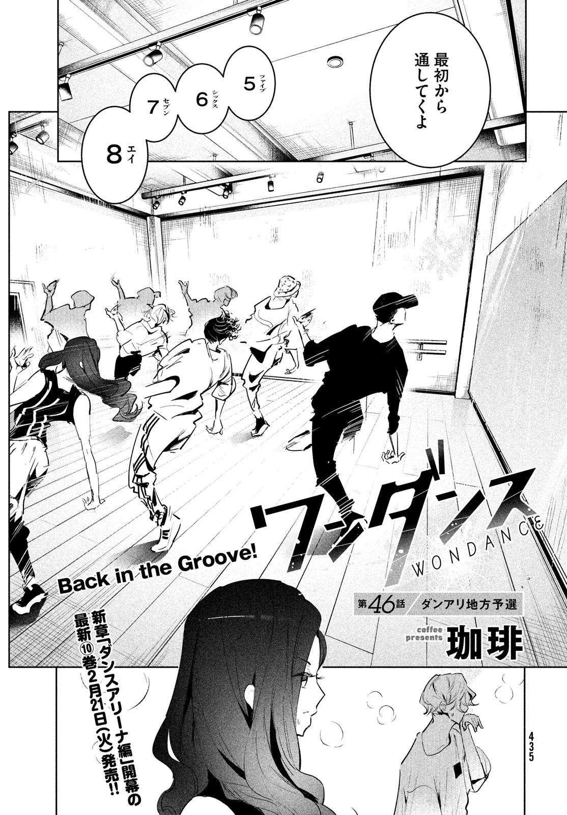 ワンダンス 第46話 - 1
