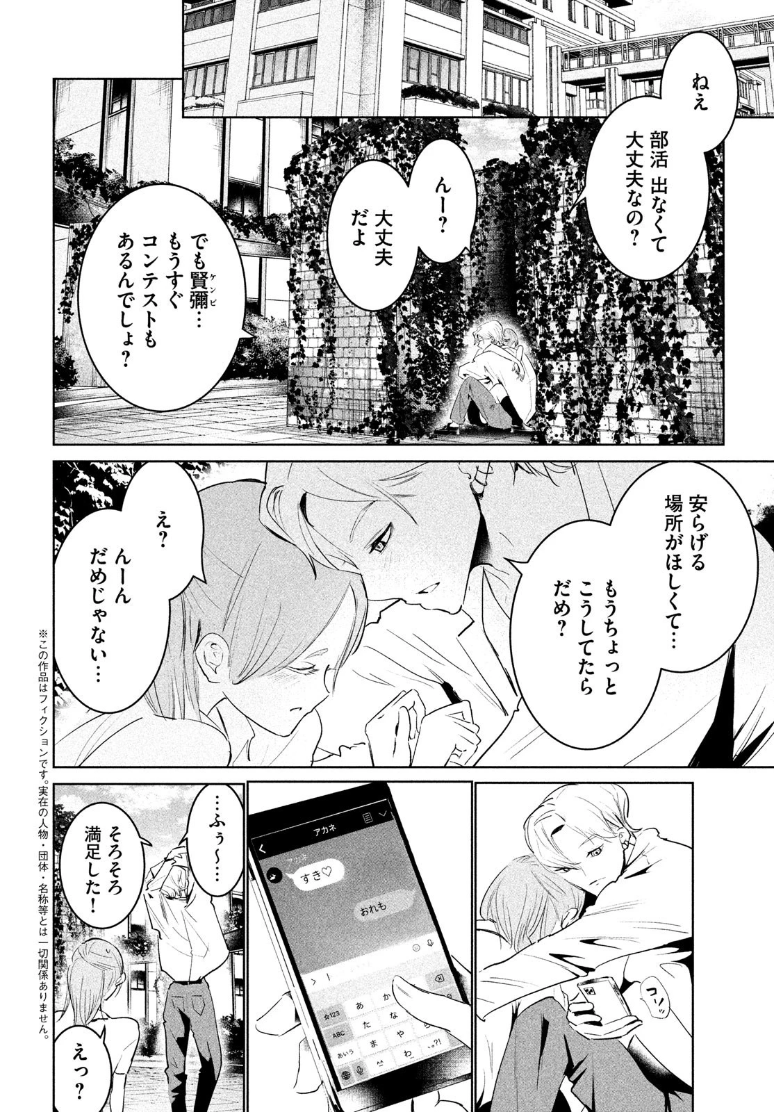 ワンダンス 第46話 - 2