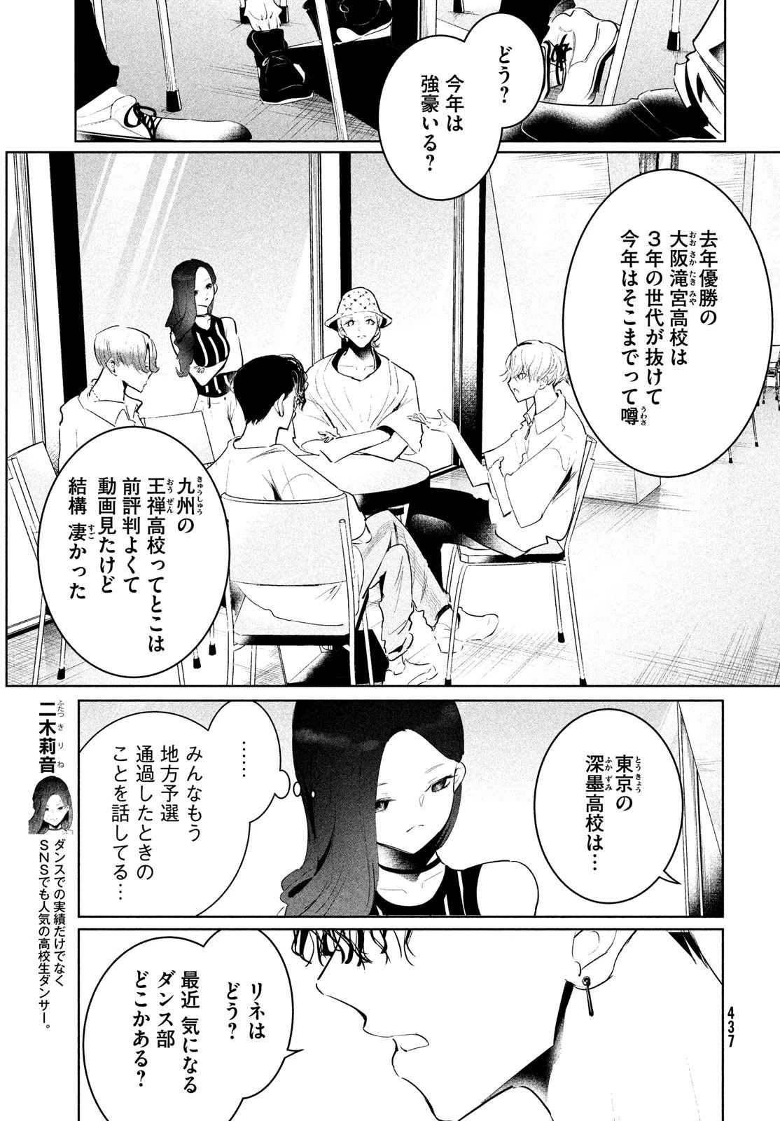 ワンダンス 第46話 - 3