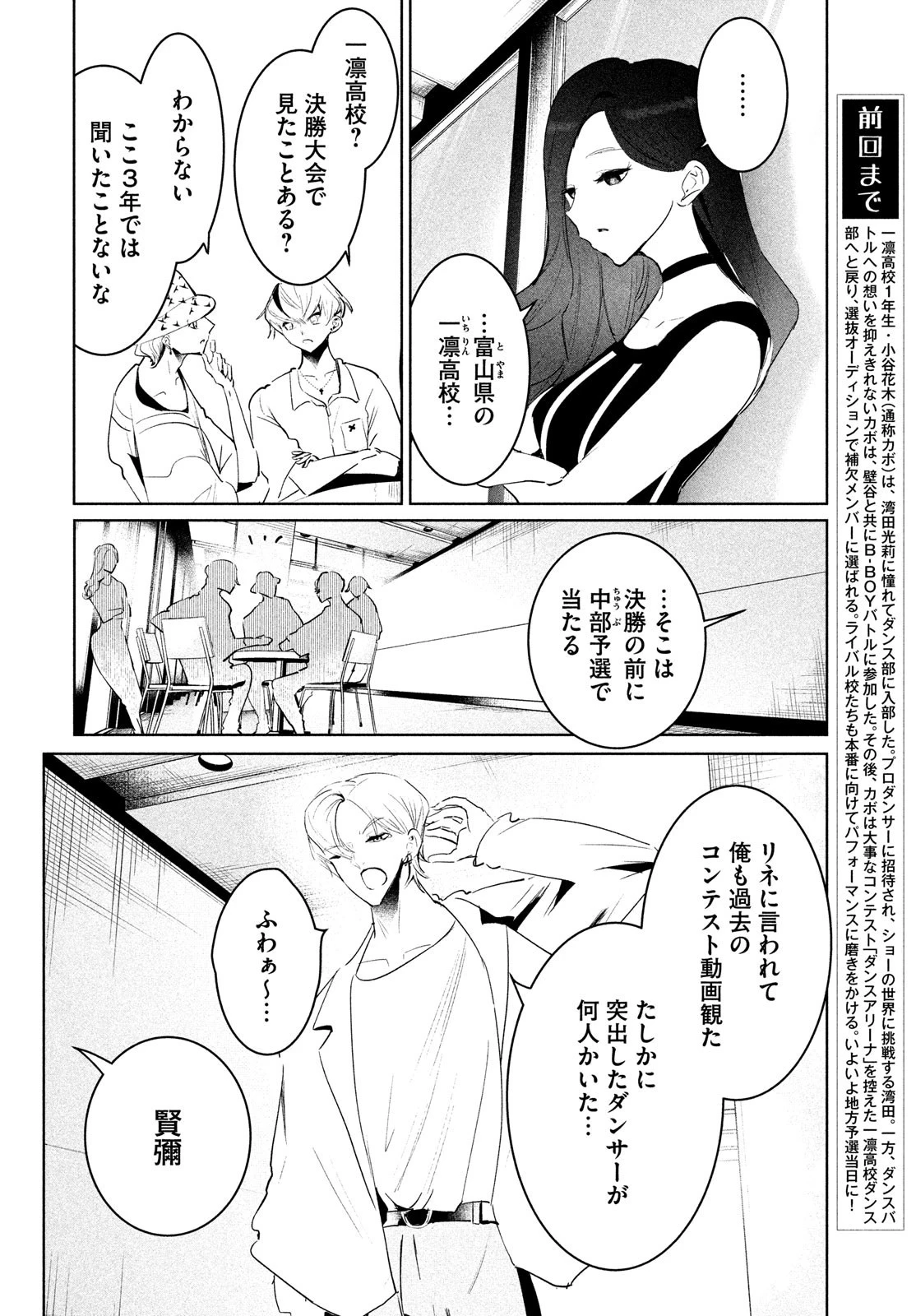 ワンダンス 第46話 - 4