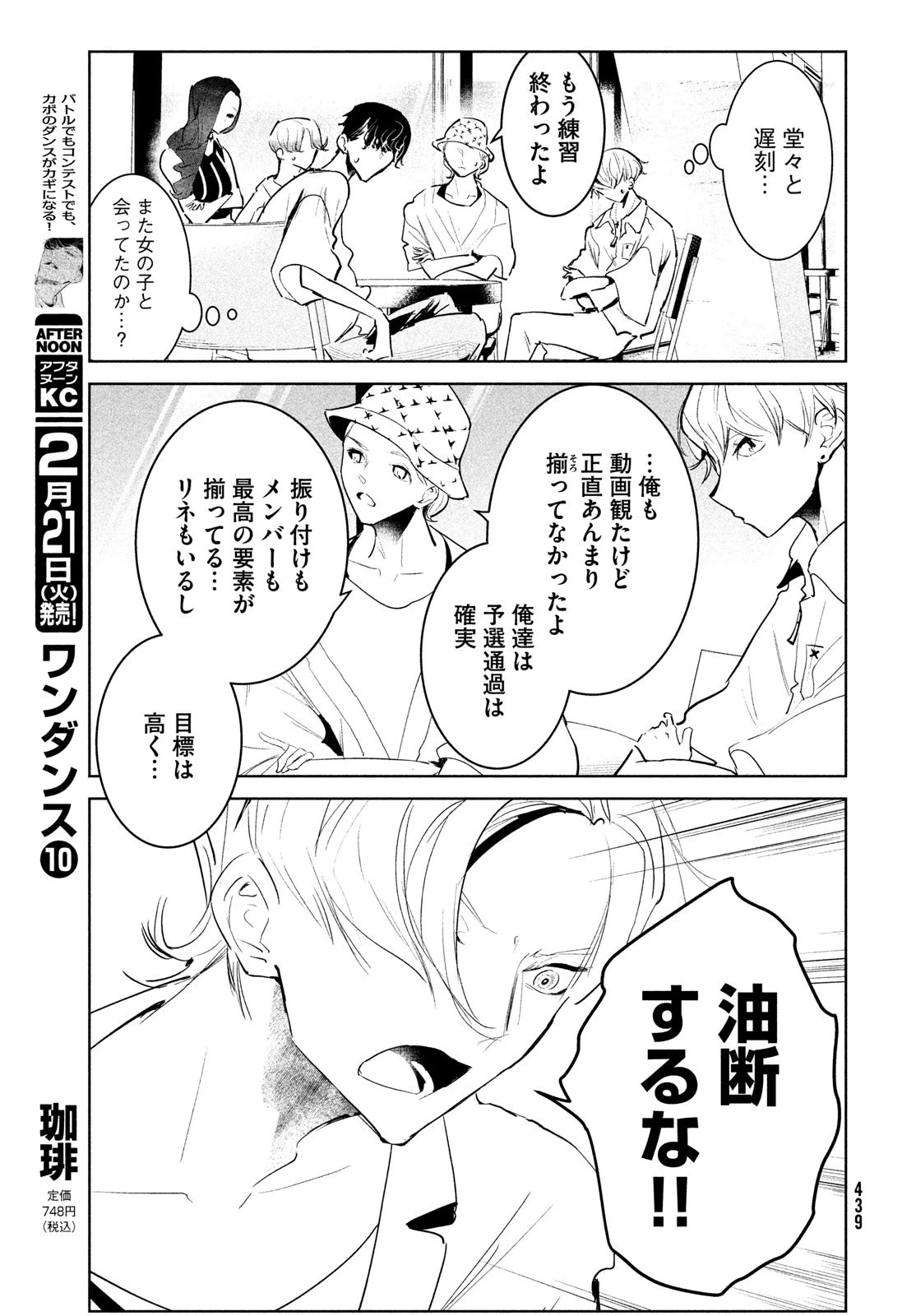 ワンダンス 第46話 - 5