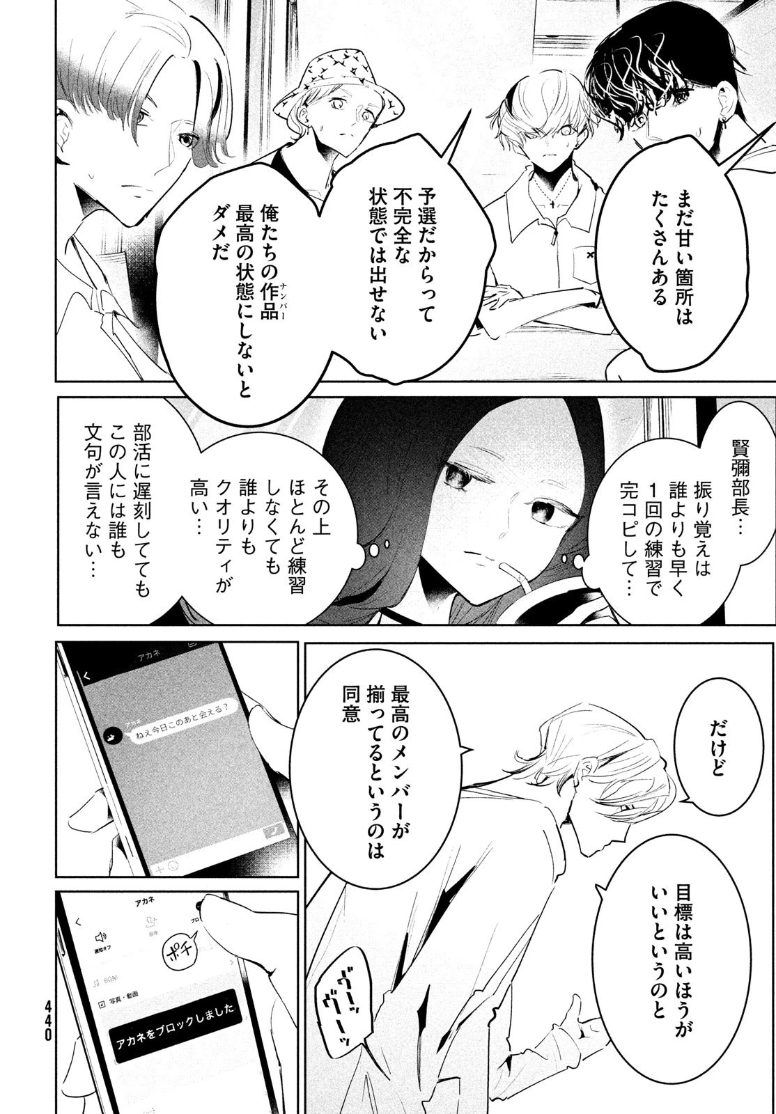 ワンダンス 第46話 - 6