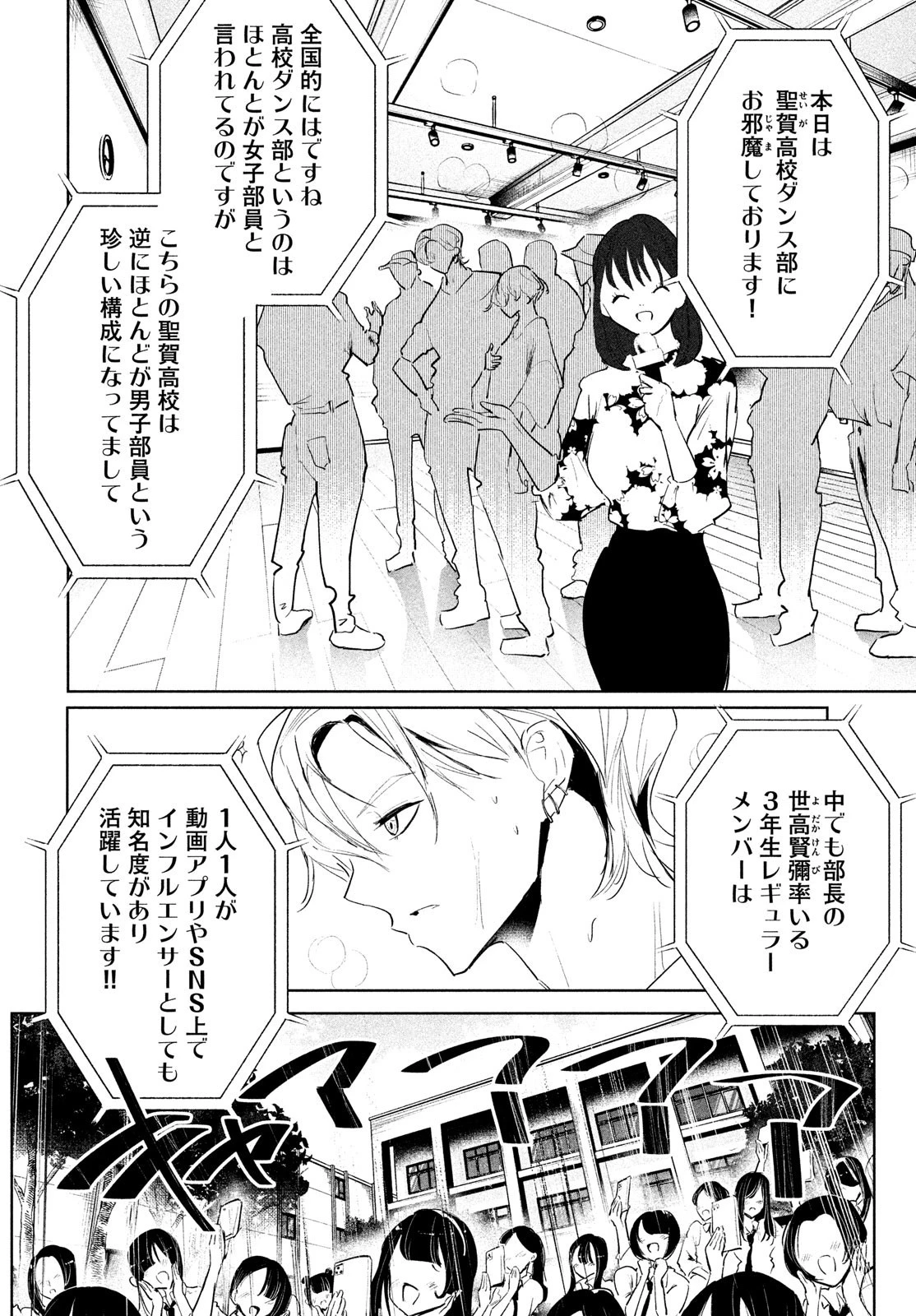 ワンダンス 第46話 - 8