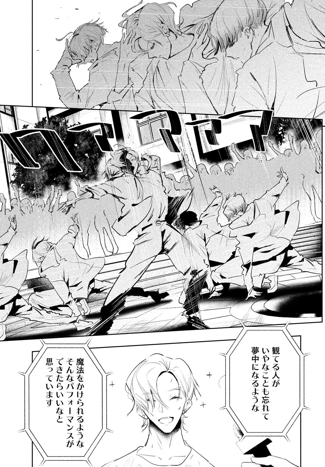 ワンダンス 第46話 - 9
