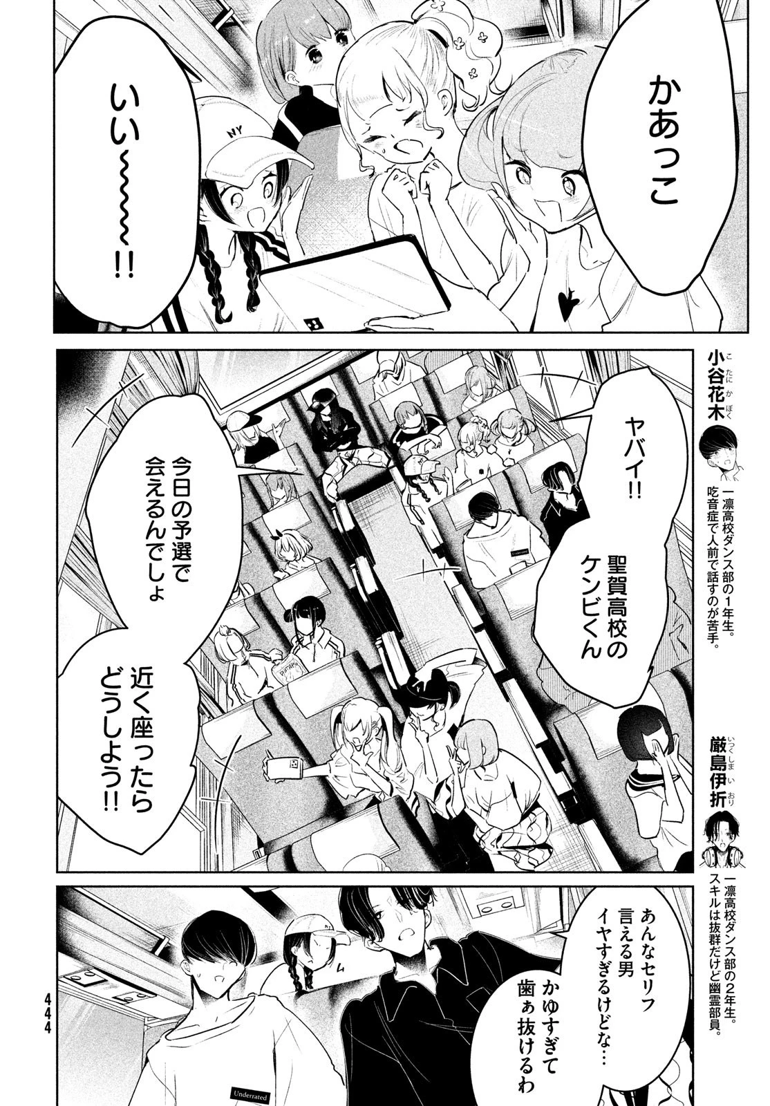 ワンダンス 第46話 - 10