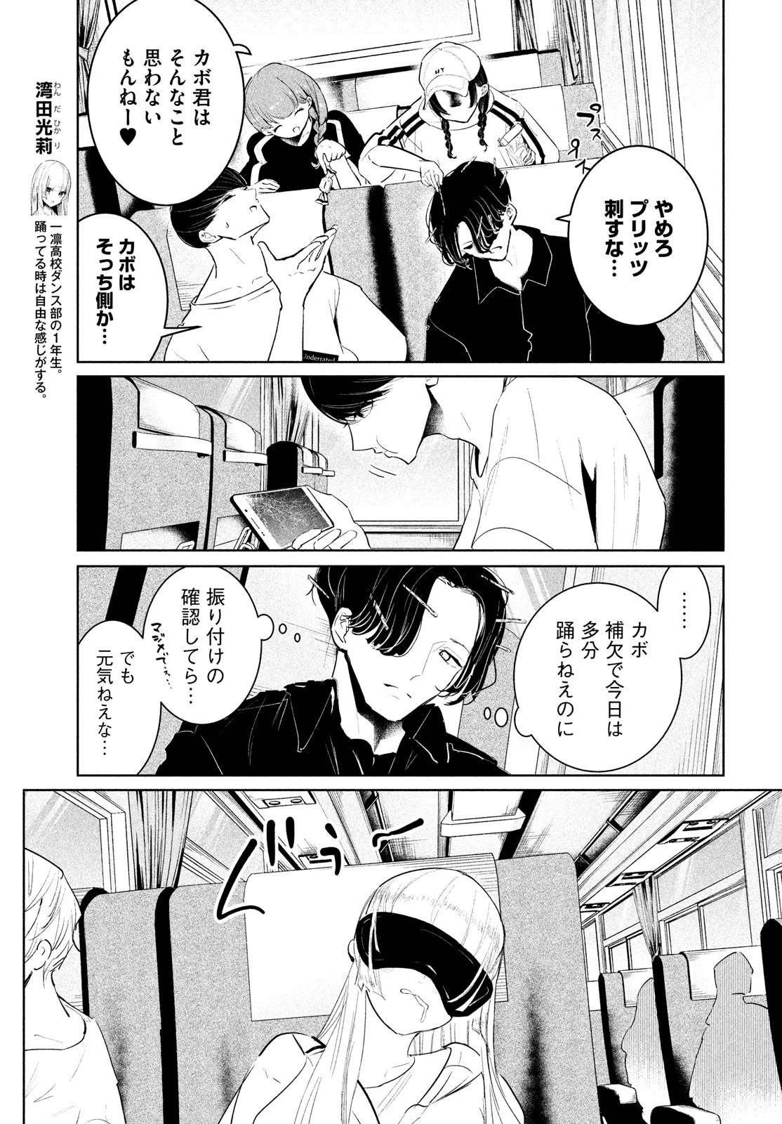 ワンダンス 第46話 - 11