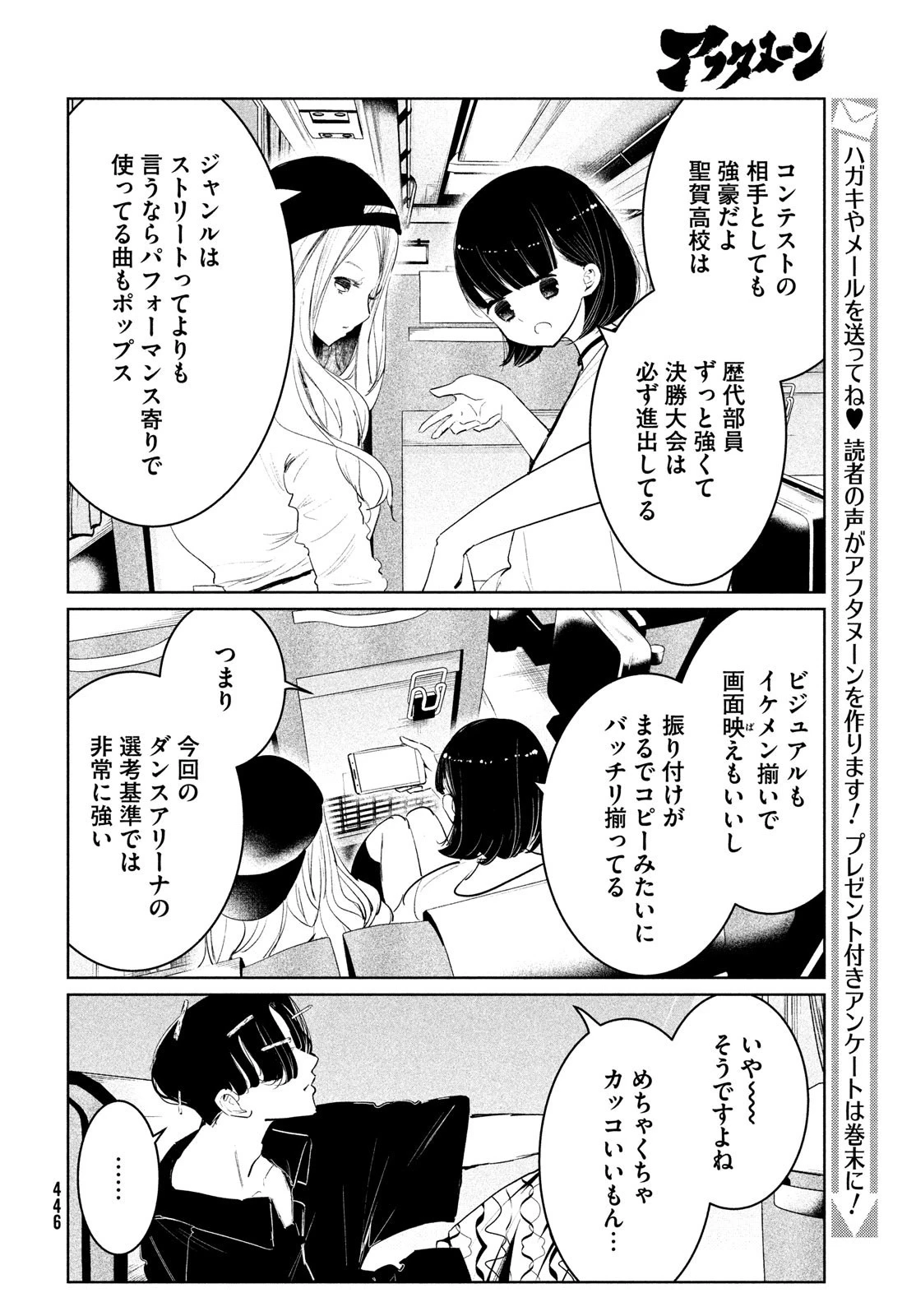 ワンダンス 第46話 - 12