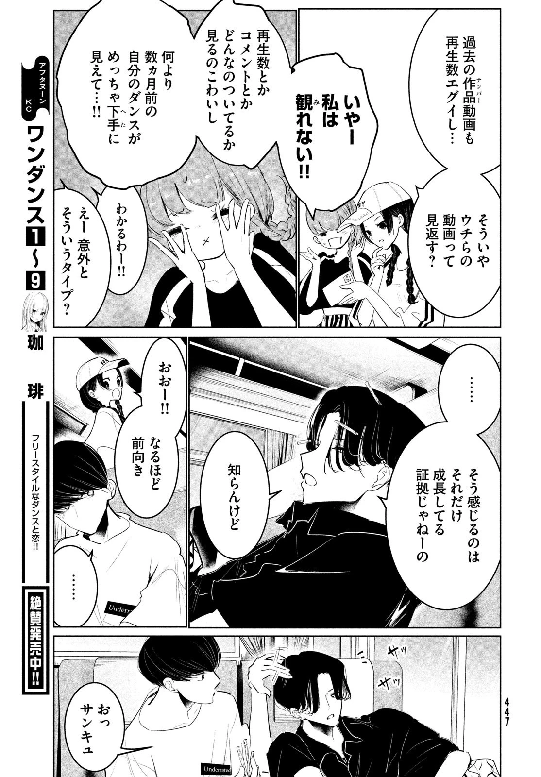 ワンダンス 第46話 - 13