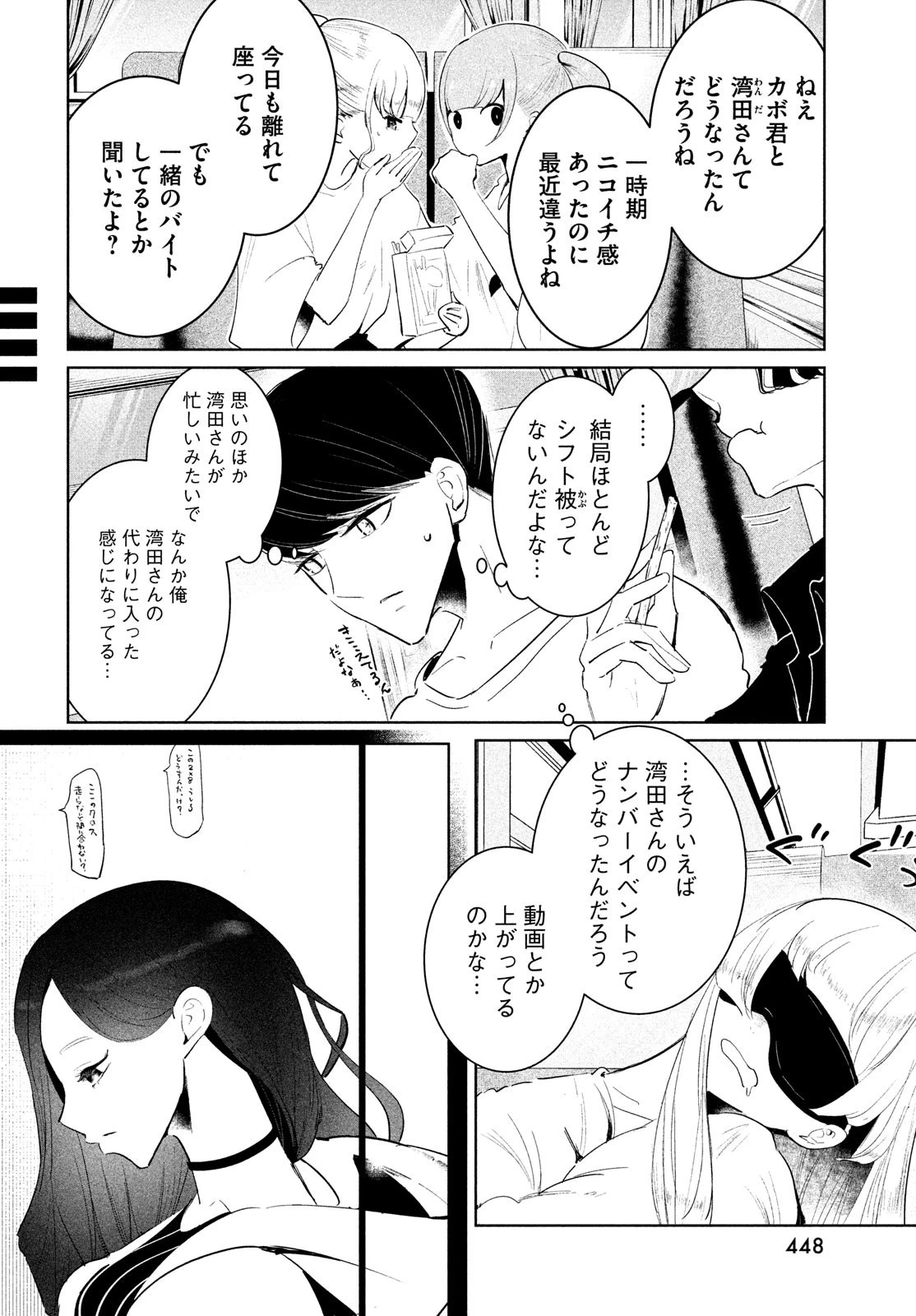 ワンダンス 第46話 - 14